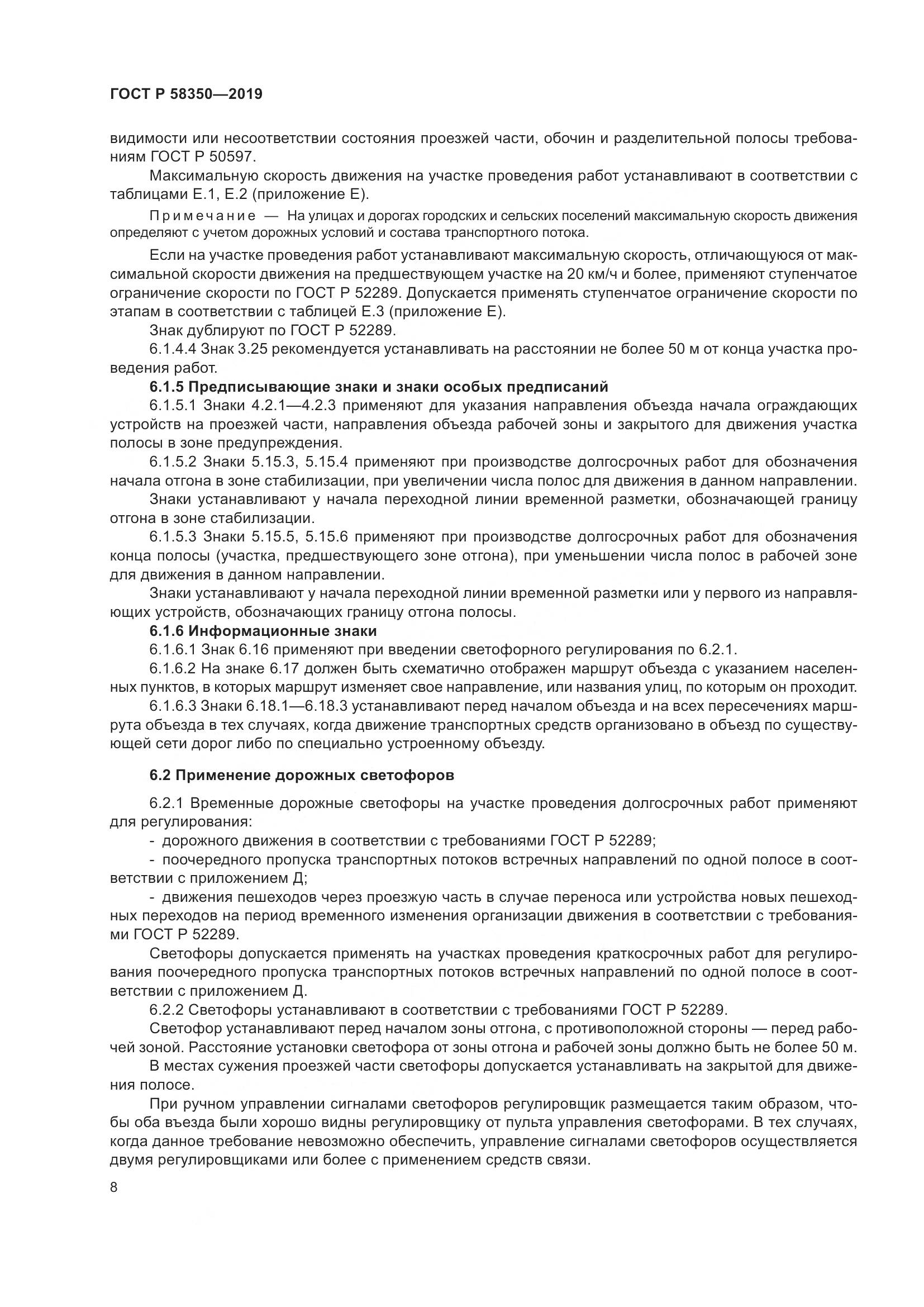 ГОСТ Р  58350-2019, страница 13
