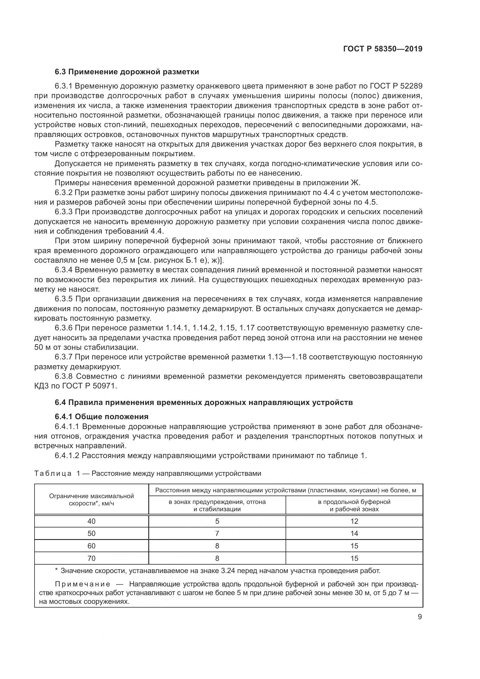 ГОСТ Р  58350-2019, страница 14