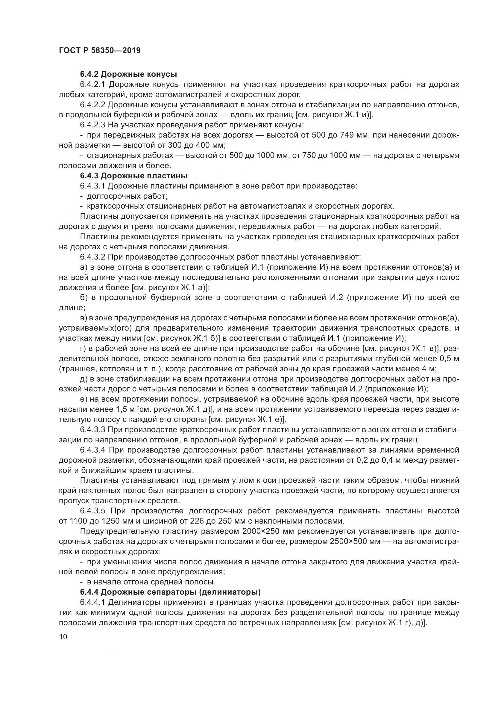 ГОСТ Р  58350-2019, страница 15