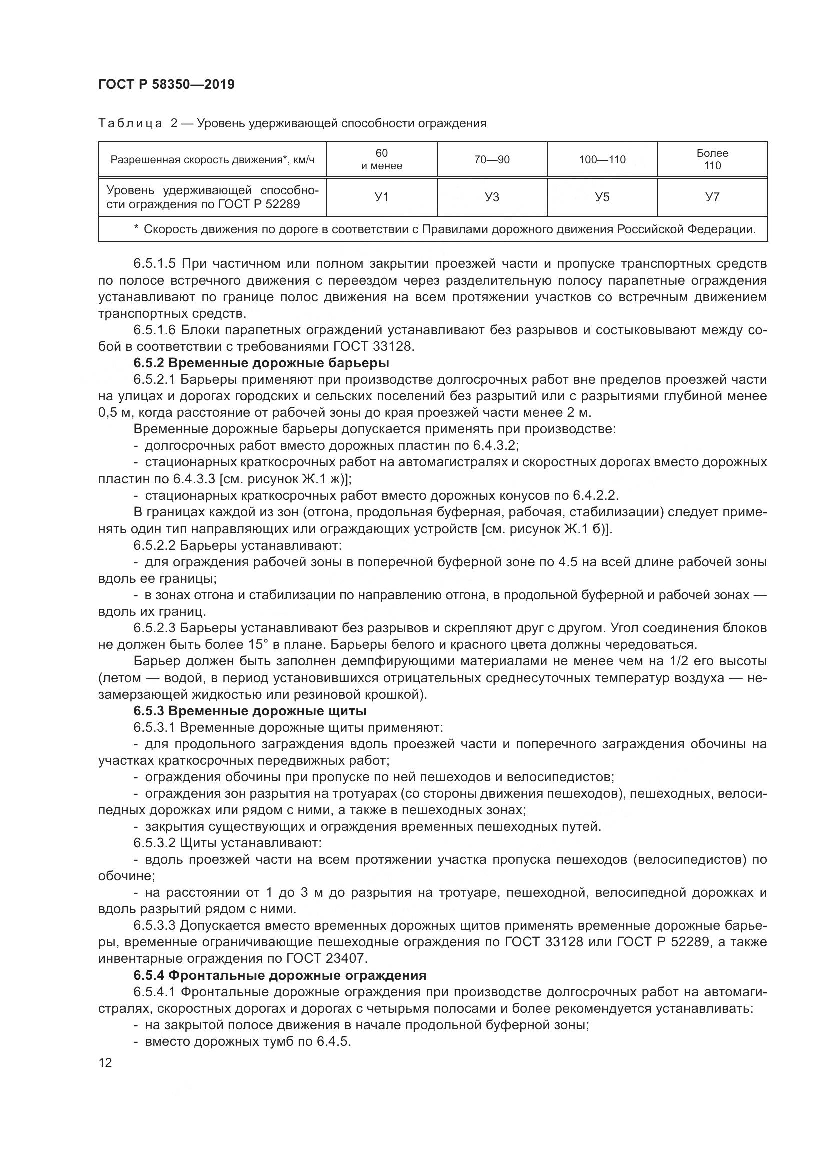 ГОСТ Р  58350-2019, страница 17