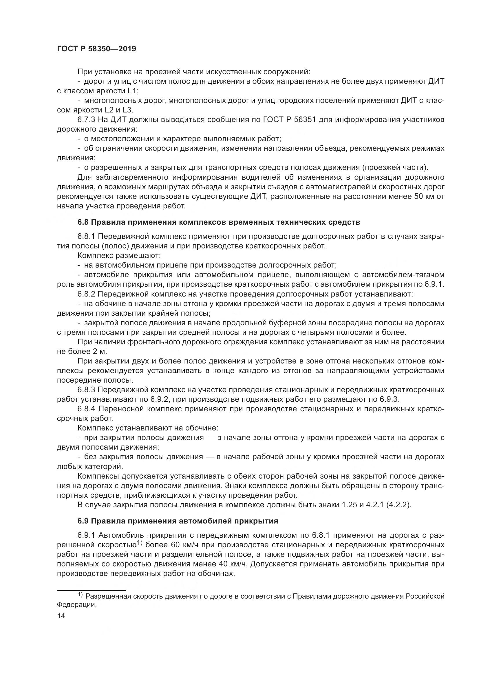 ГОСТ Р  58350-2019, страница 19