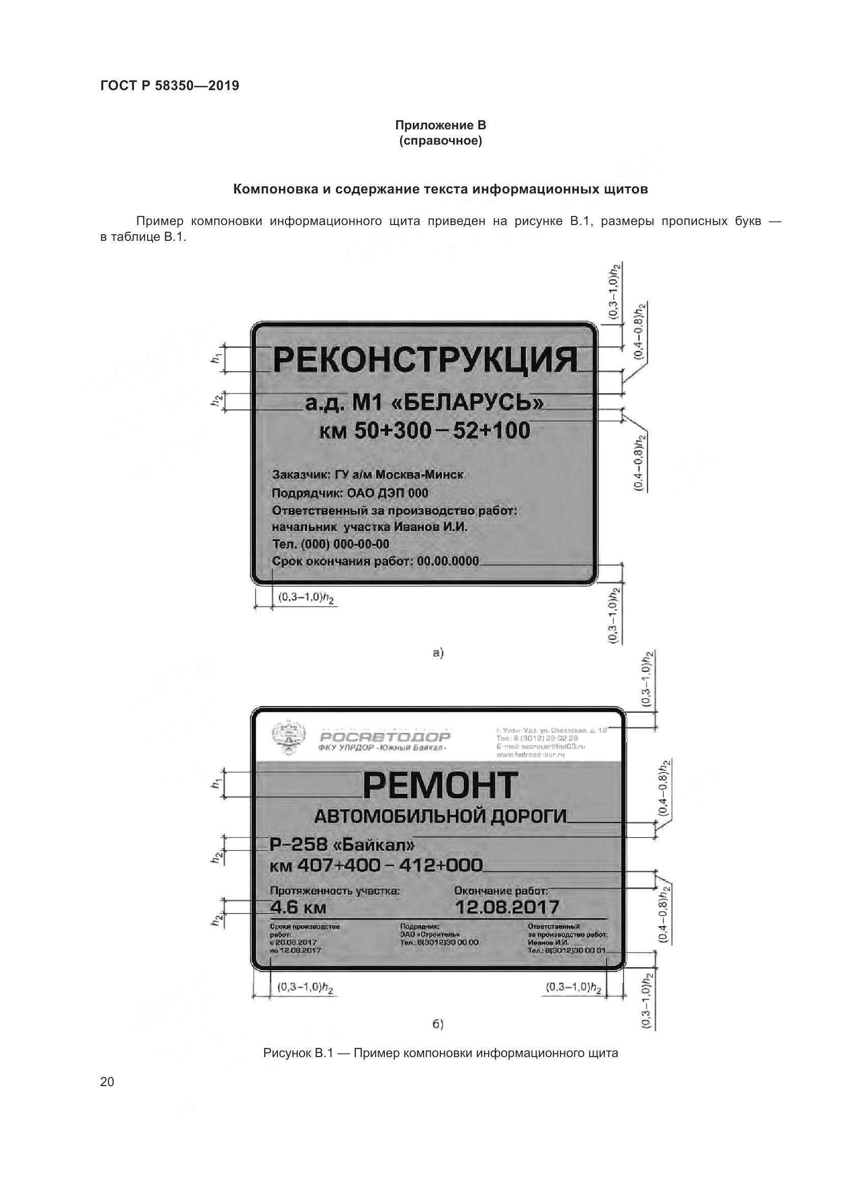 ГОСТ Р  58350-2019, страница 25
