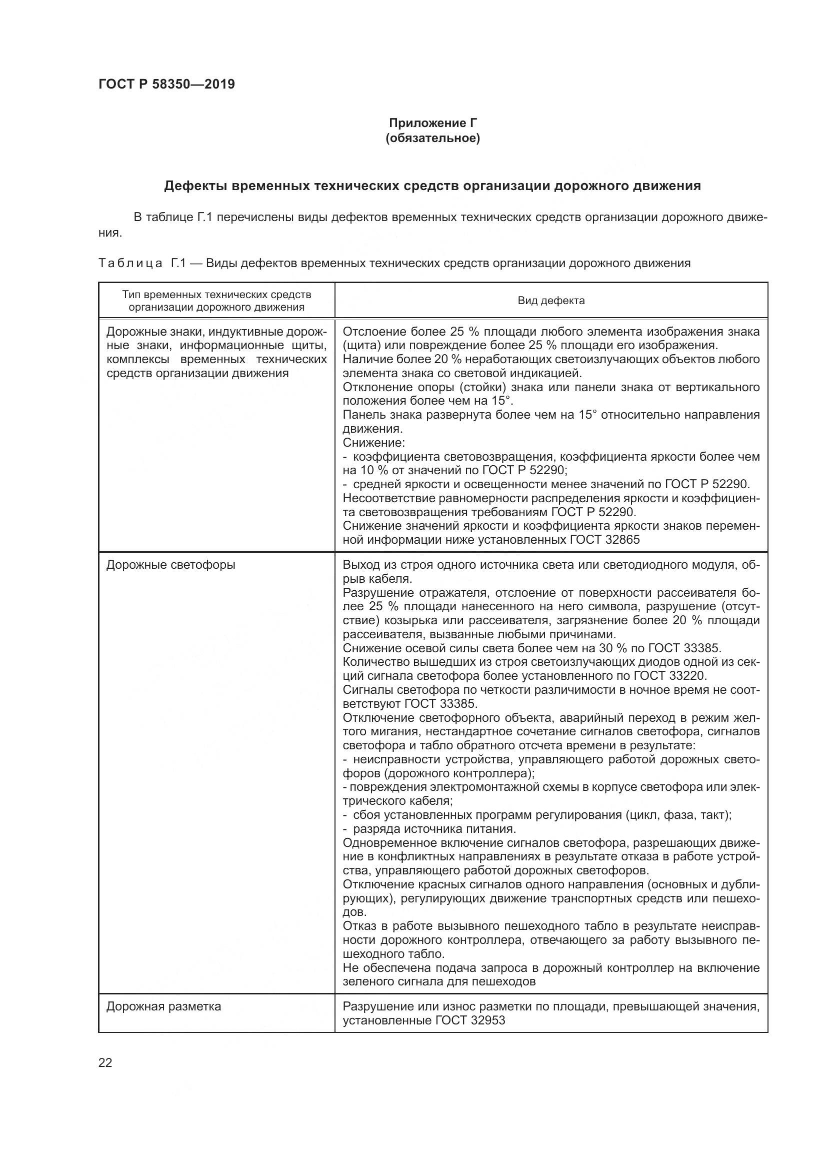 ГОСТ Р  58350-2019, страница 27