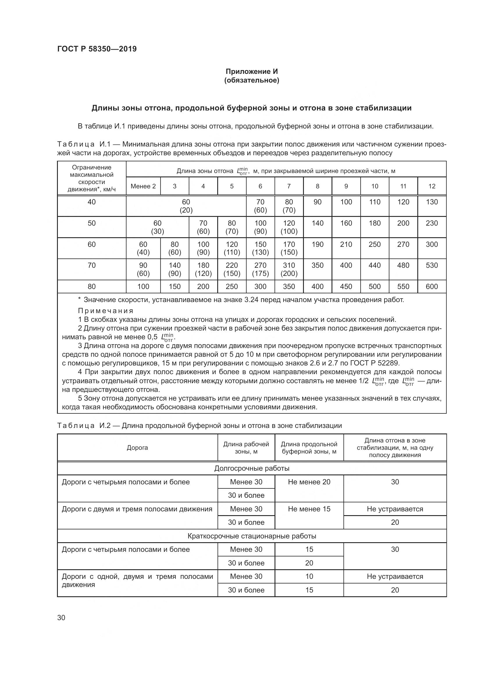 ГОСТ Р  58350-2019, страница 35