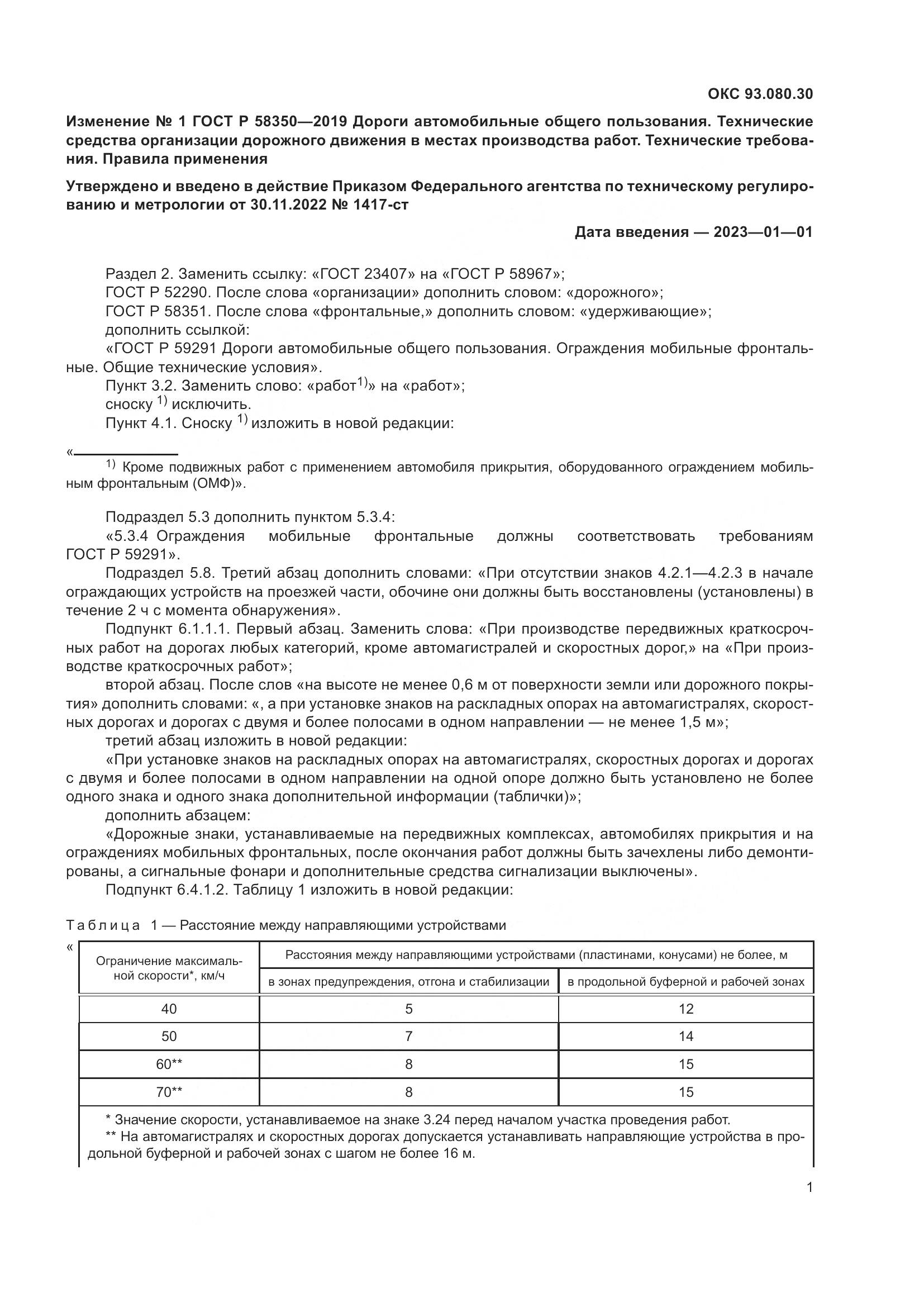 ГОСТ Р  58350-2019, страница 38