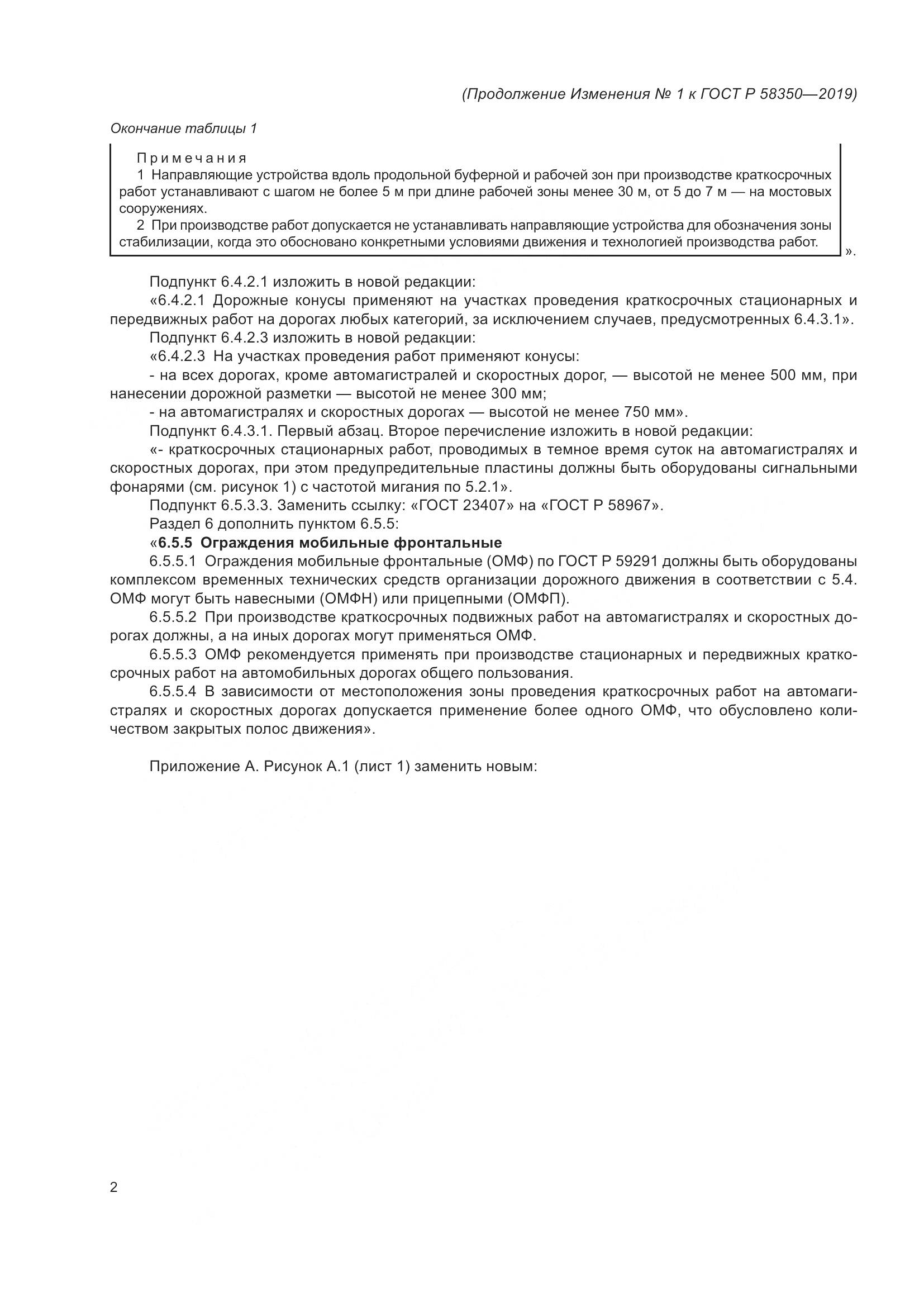 ГОСТ Р  58350-2019, страница 39