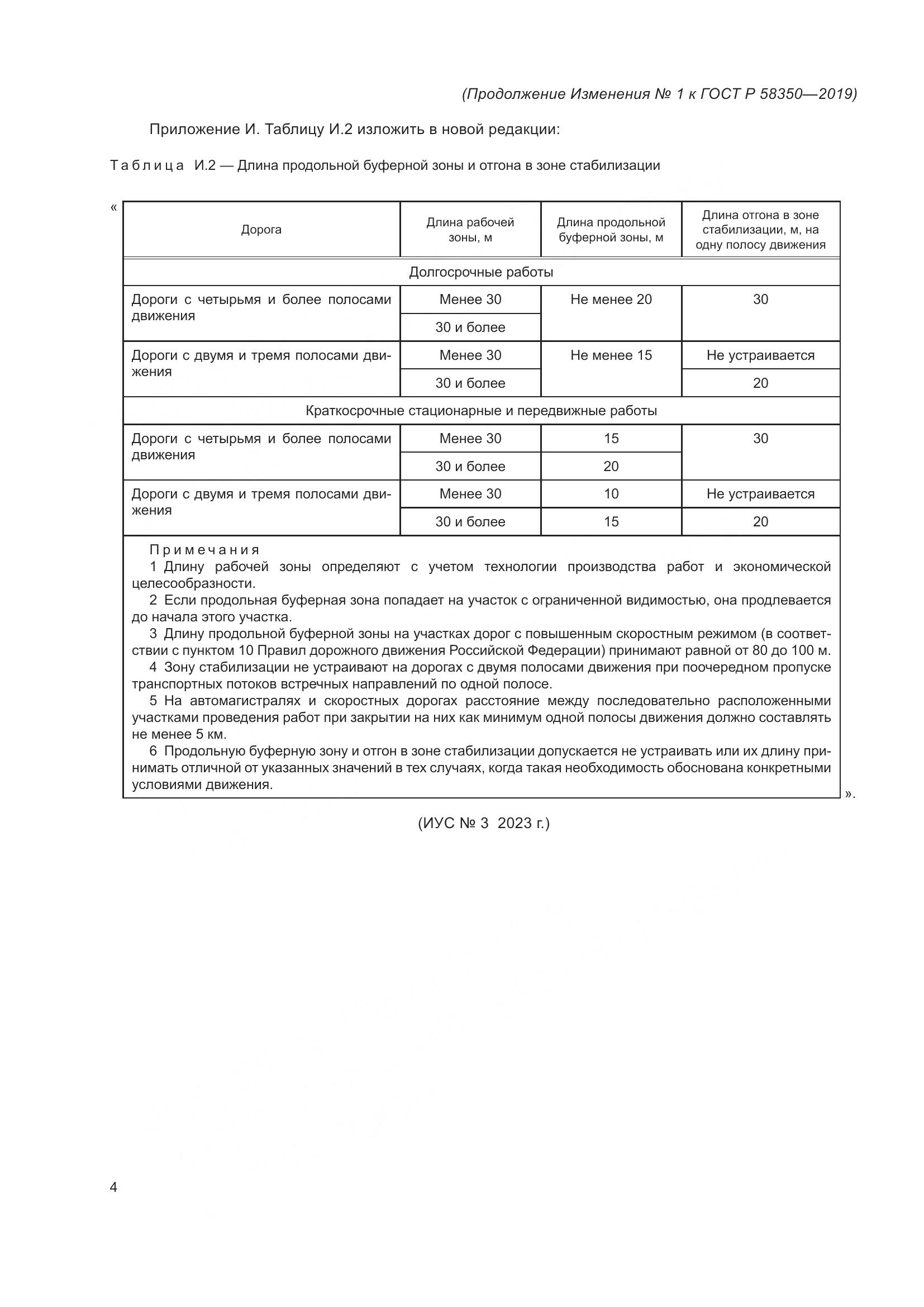 ГОСТ Р  58350-2019, страница 41