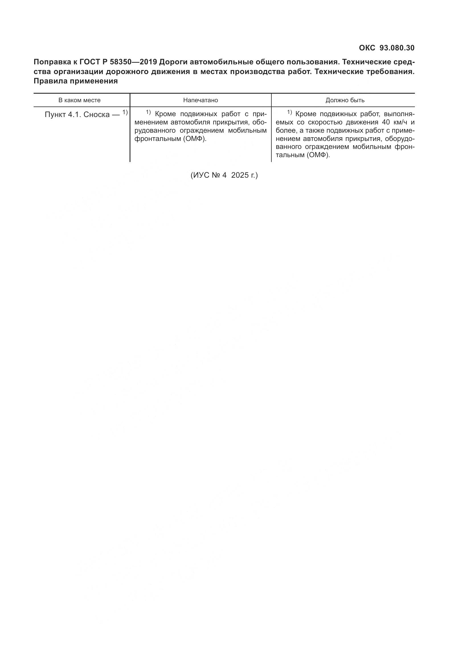 ГОСТ Р  58350-2019, страница 5