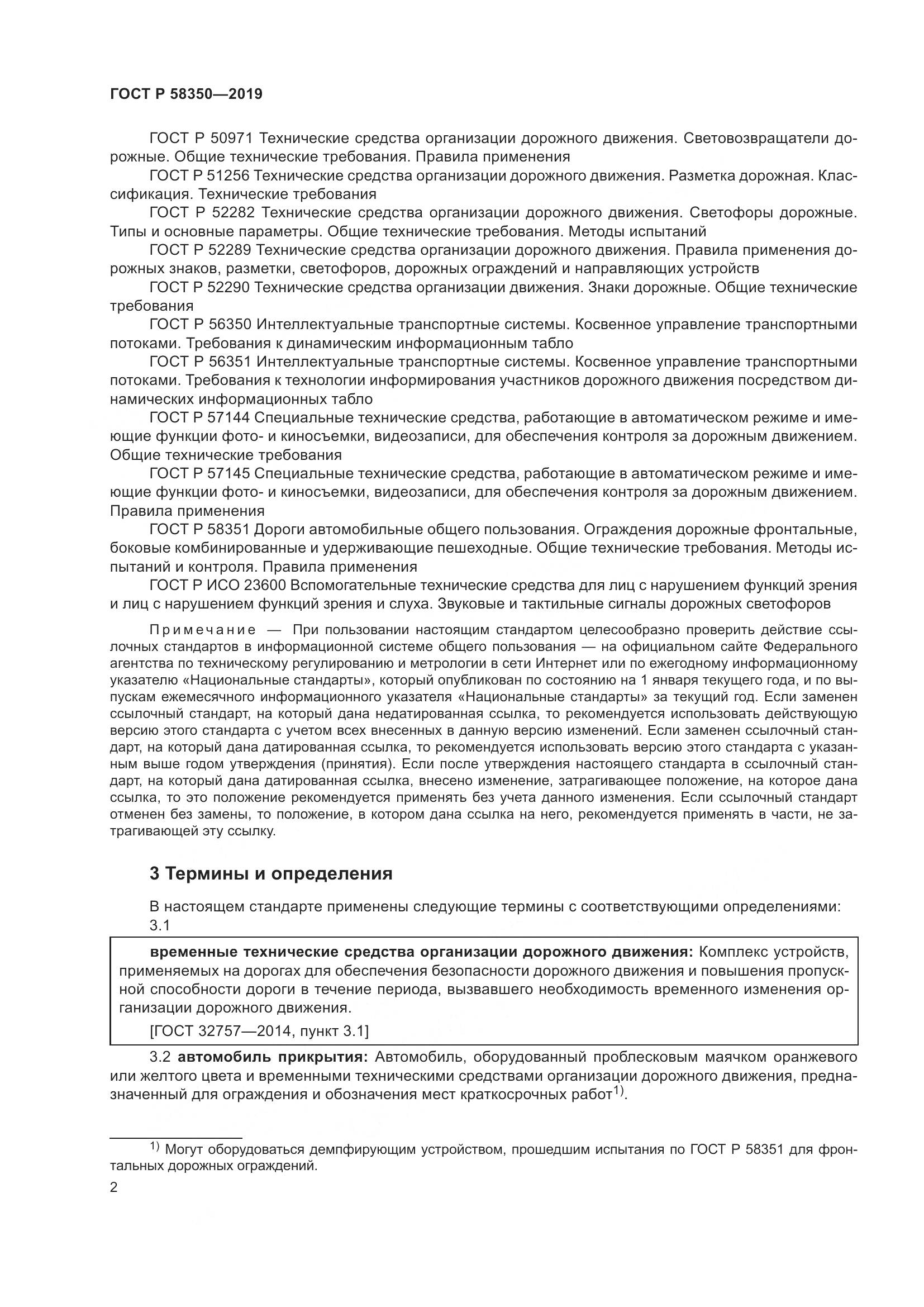 ГОСТ Р  58350-2019, страница 7