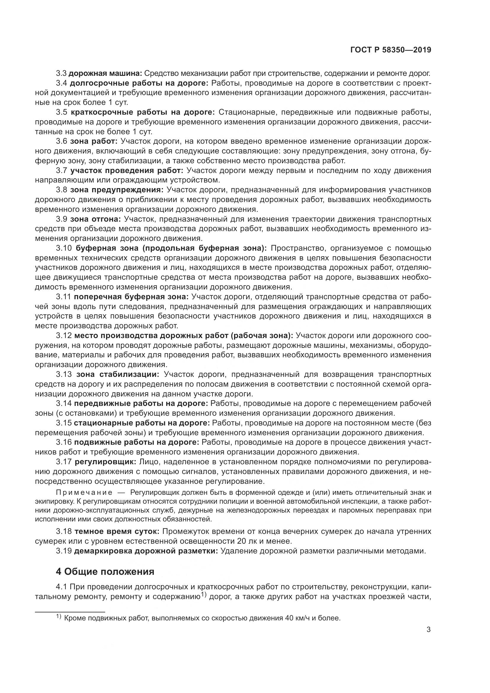ГОСТ Р  58350-2019, страница 8