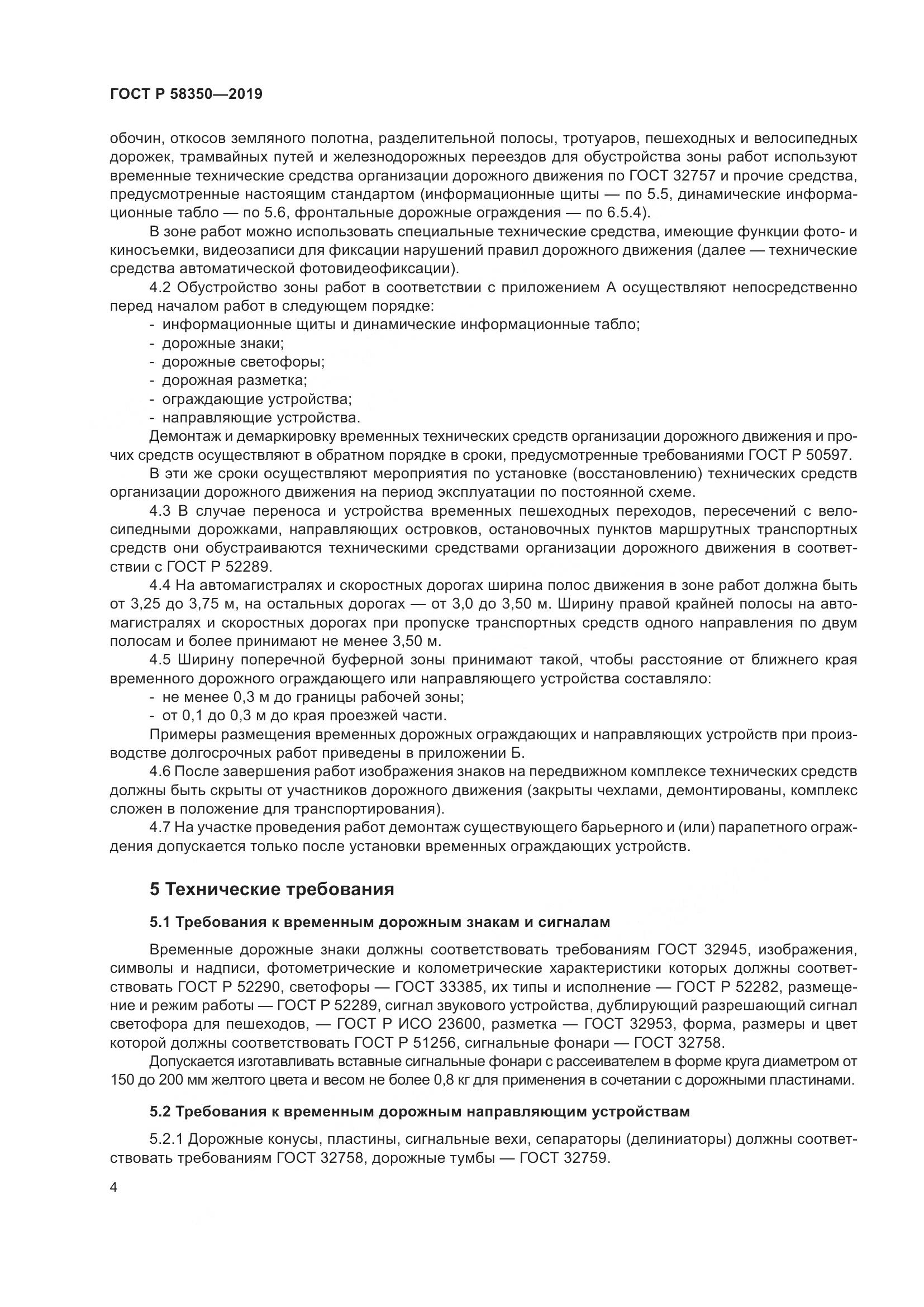 ГОСТ Р  58350-2019, страница 9