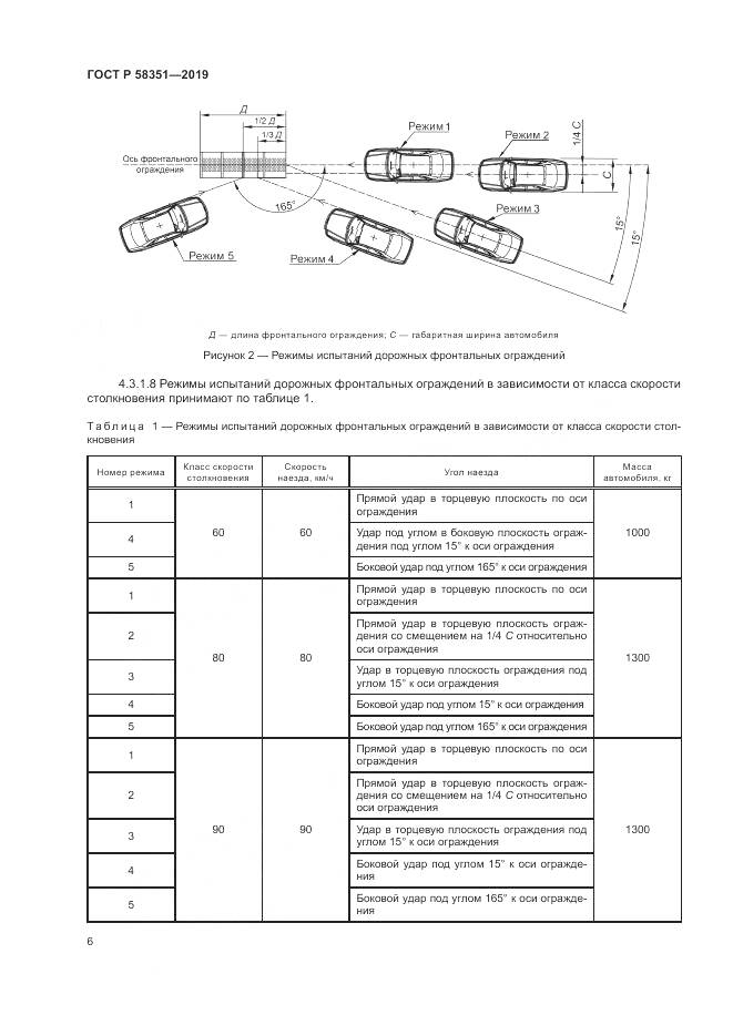 ГОСТ Р  58351-2019, страница 10