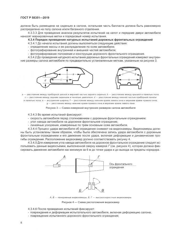 ГОСТ Р  58351-2019, страница 12