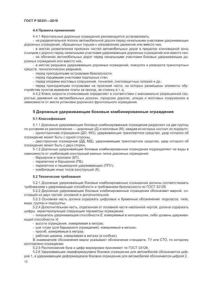 ГОСТ Р  58351-2019, страница 14