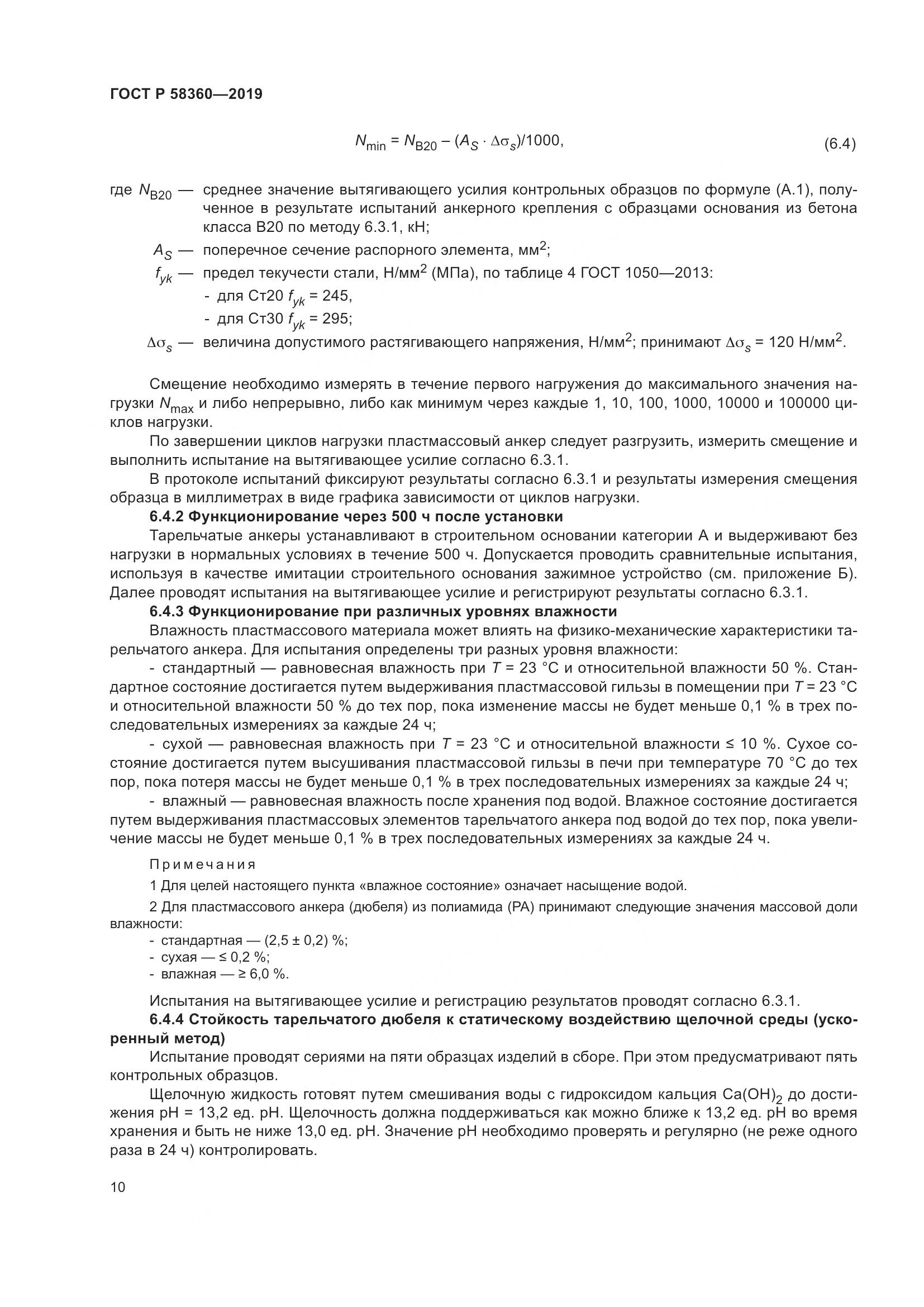 ГОСТ Р  58360-2019, страница 14