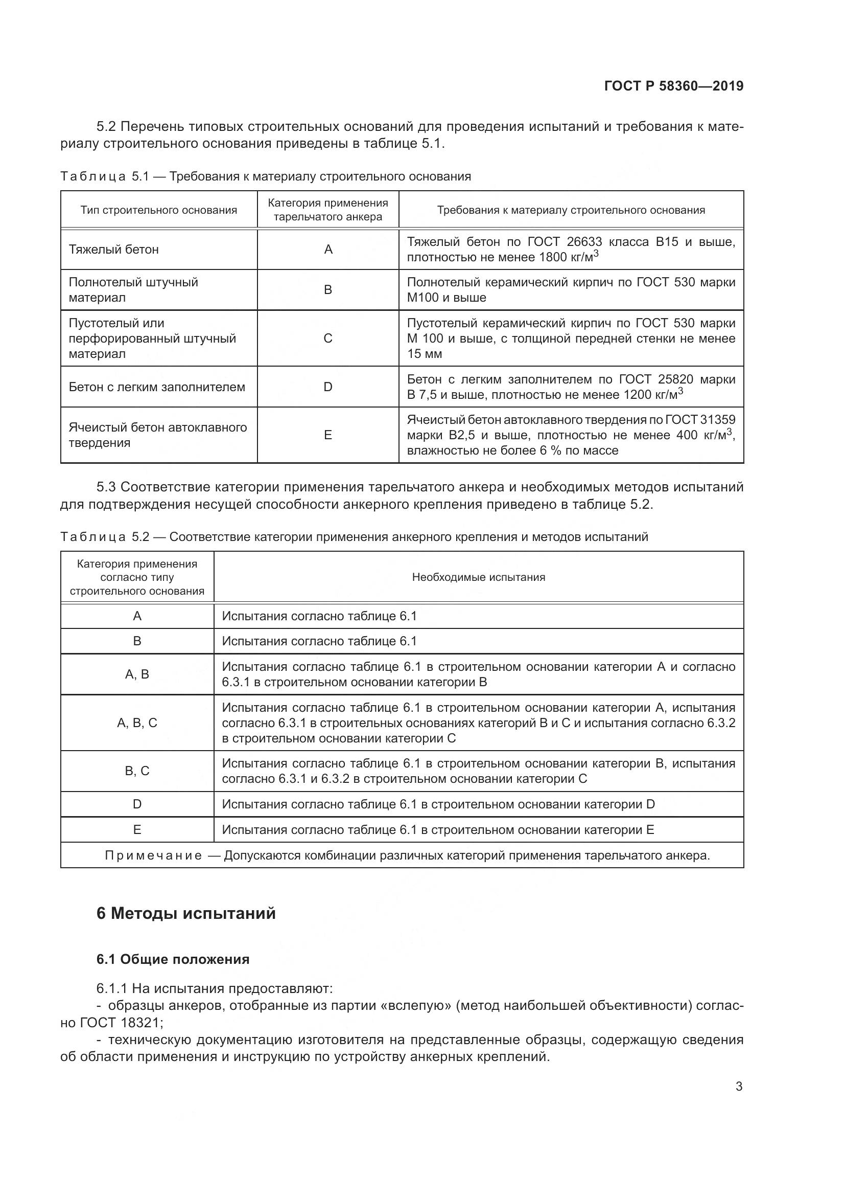 ГОСТ Р  58360-2019, страница 7
