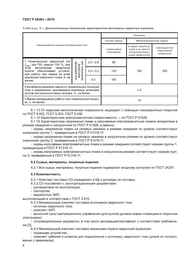 ГОСТ Р  58361-2019, страница 13