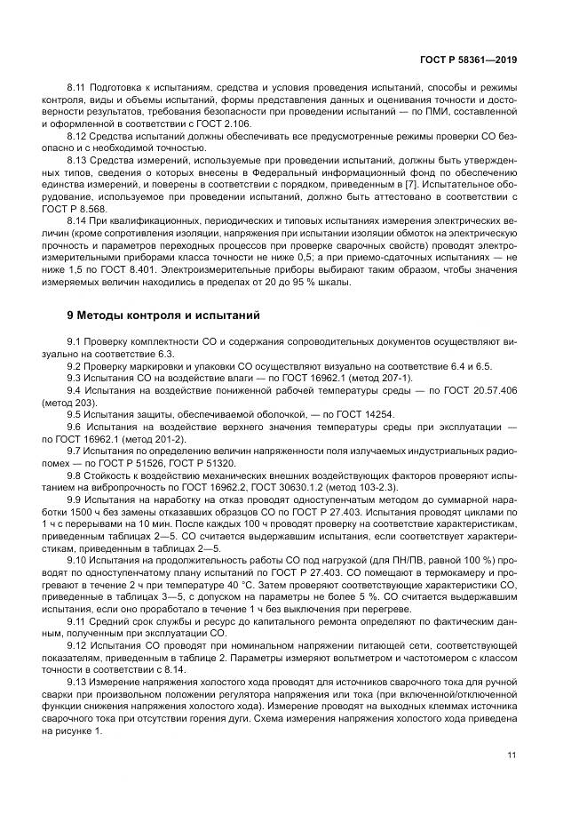 ГОСТ Р  58361-2019, страница 16