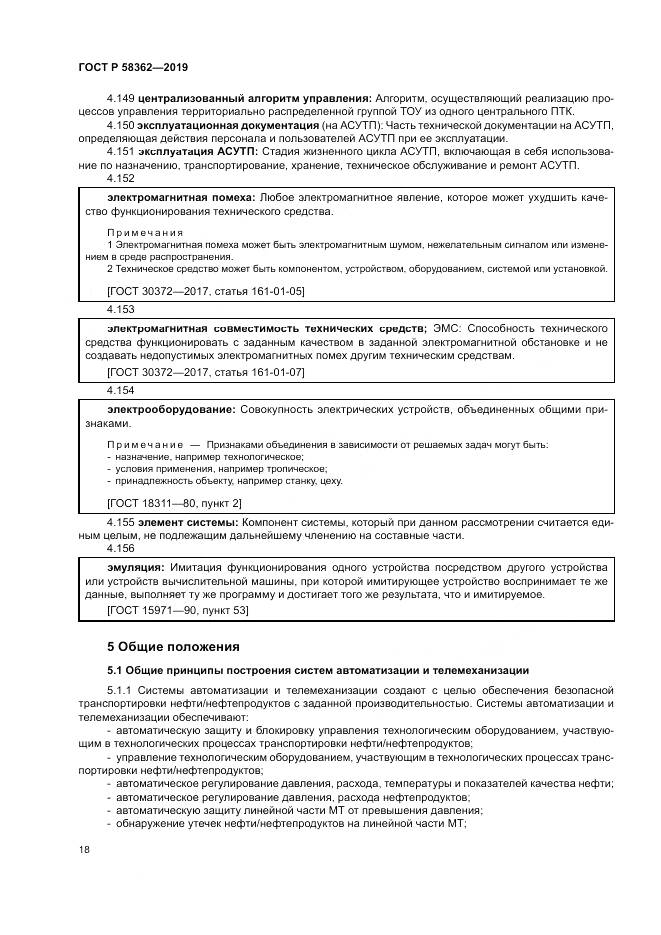 ГОСТ Р  58362-2019, страница 23