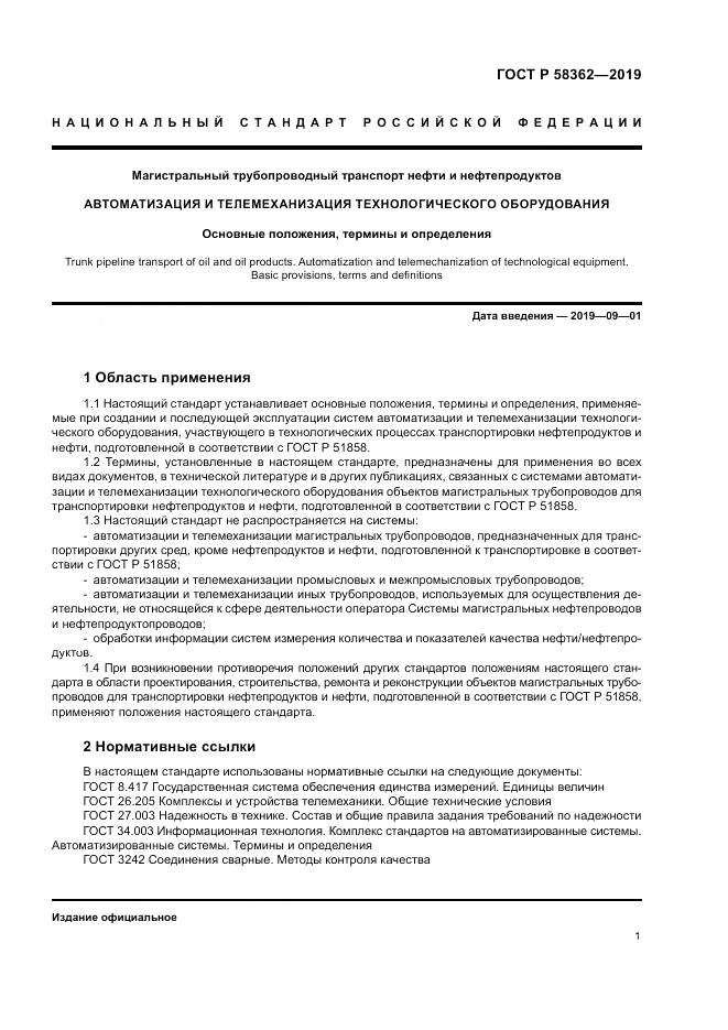 ГОСТ Р  58362-2019, страница 6