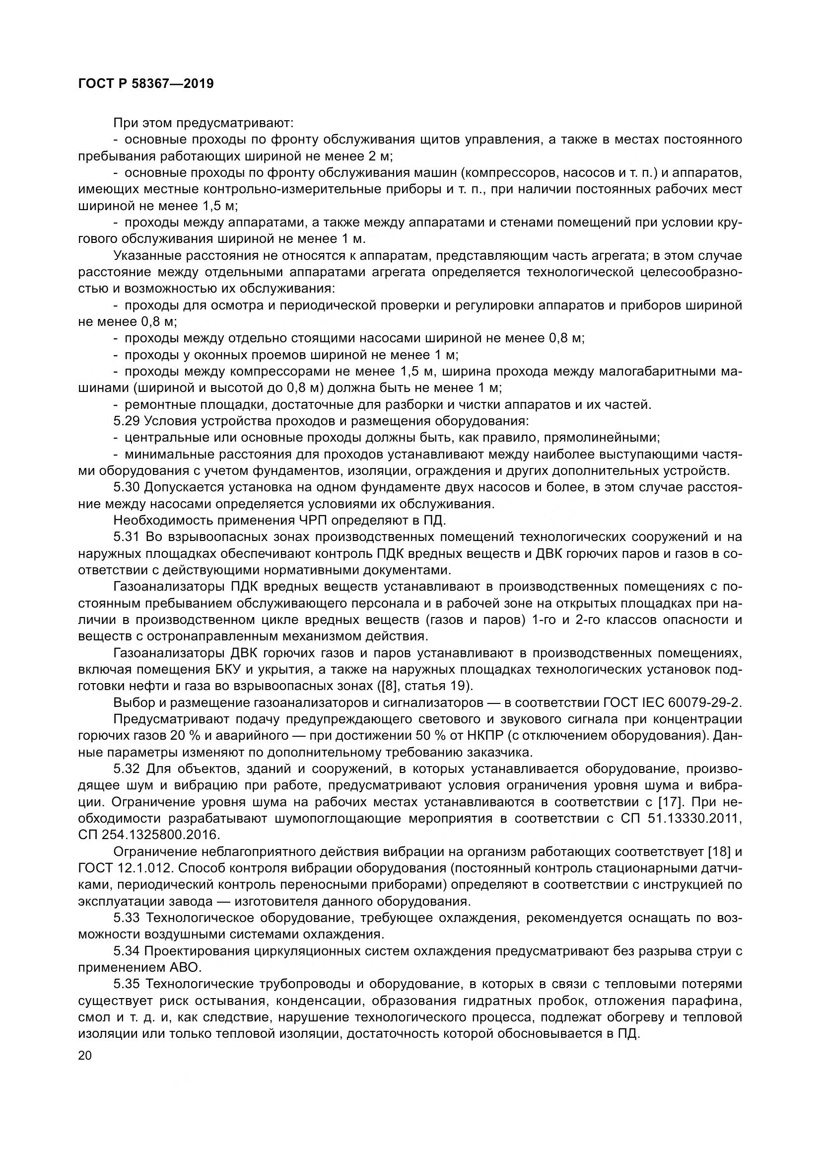 ГОСТ Р  58367-2019, страница 25