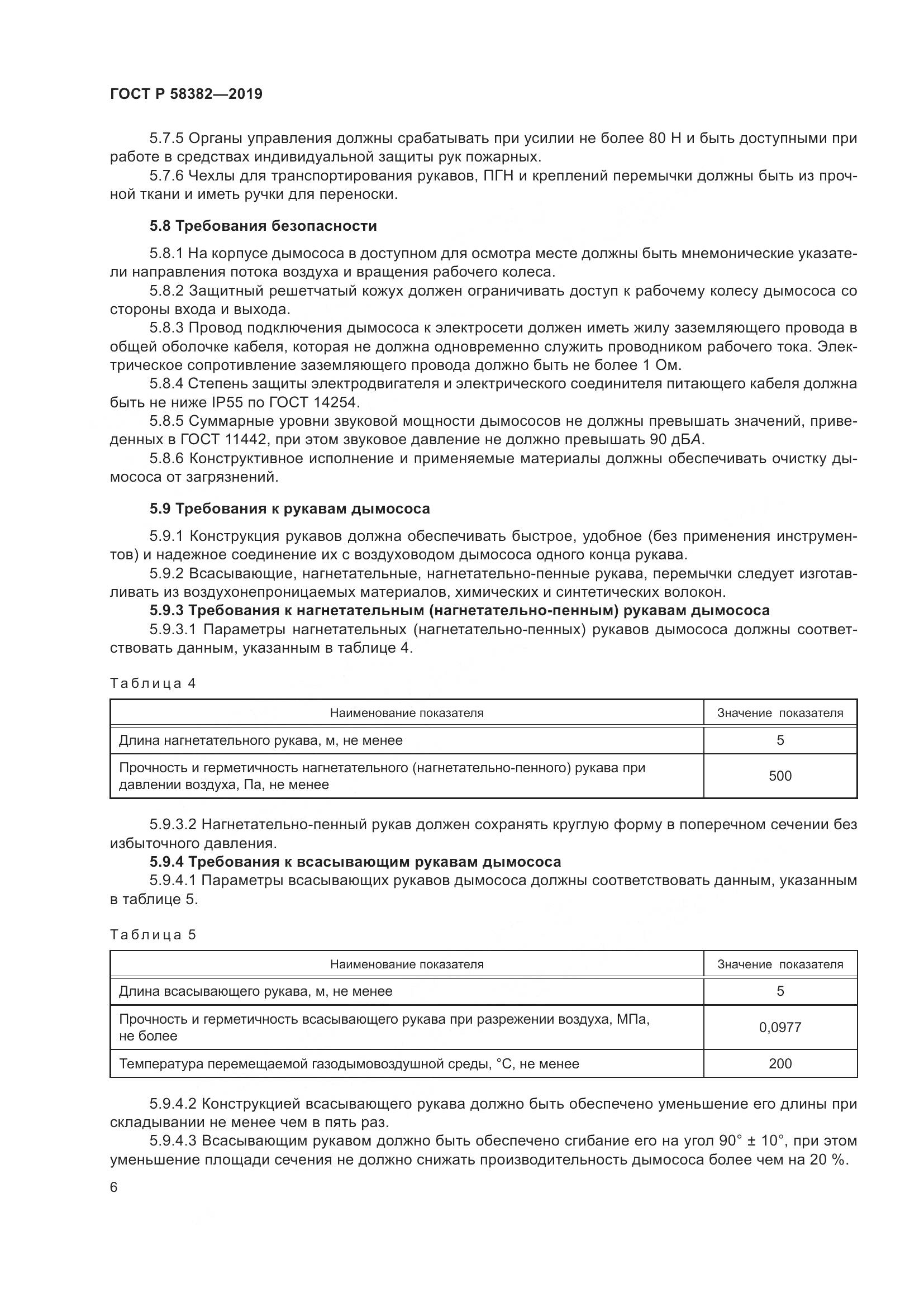ГОСТ Р  58382-2019, страница 10