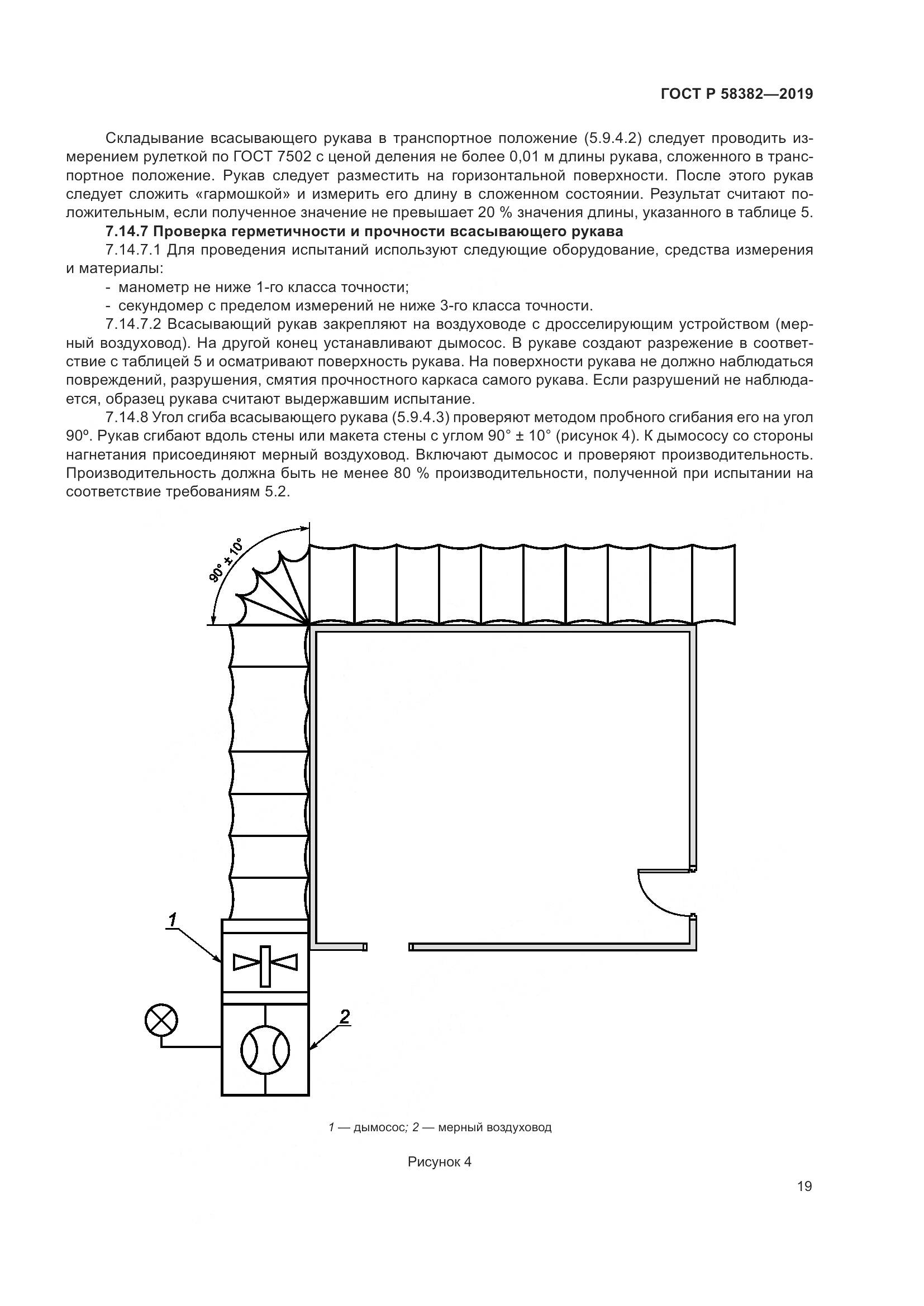 ГОСТ Р  58382-2019, страница 23