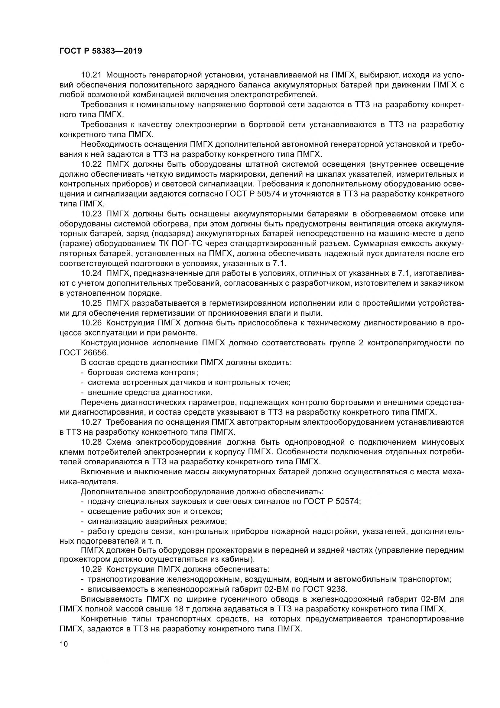 ГОСТ Р  58383-2019, страница 14