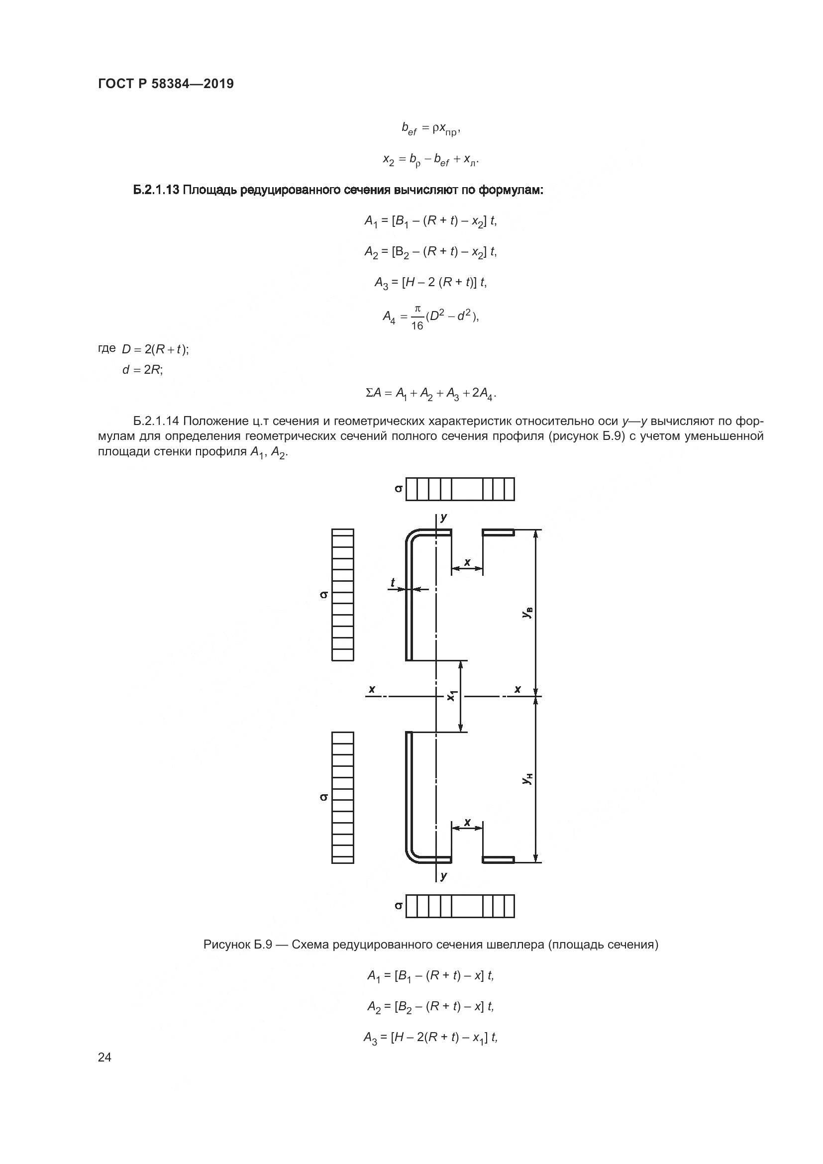 ГОСТ Р  58384-2019, страница 28