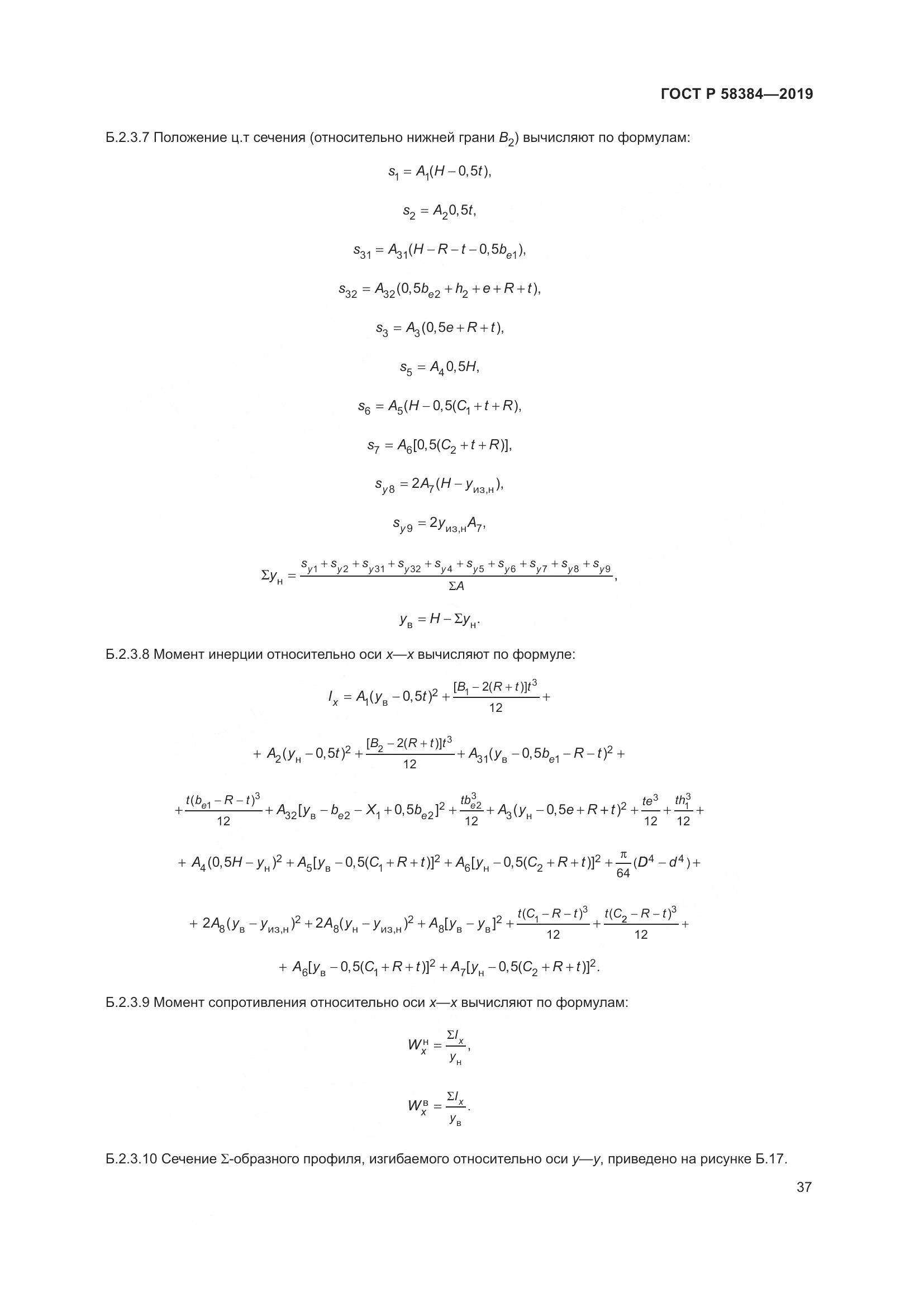 ГОСТ Р  58384-2019, страница 41