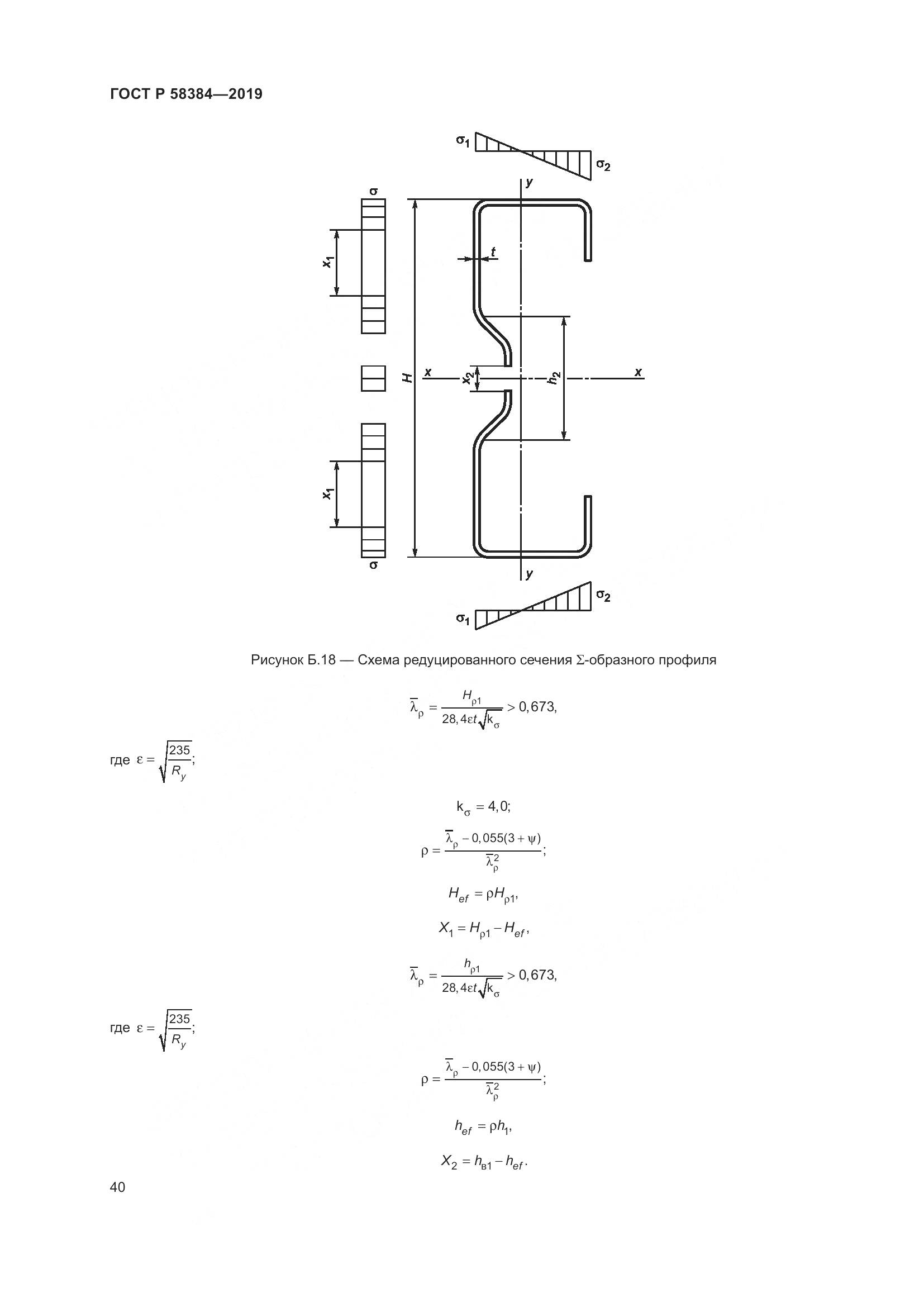 ГОСТ Р  58384-2019, страница 44