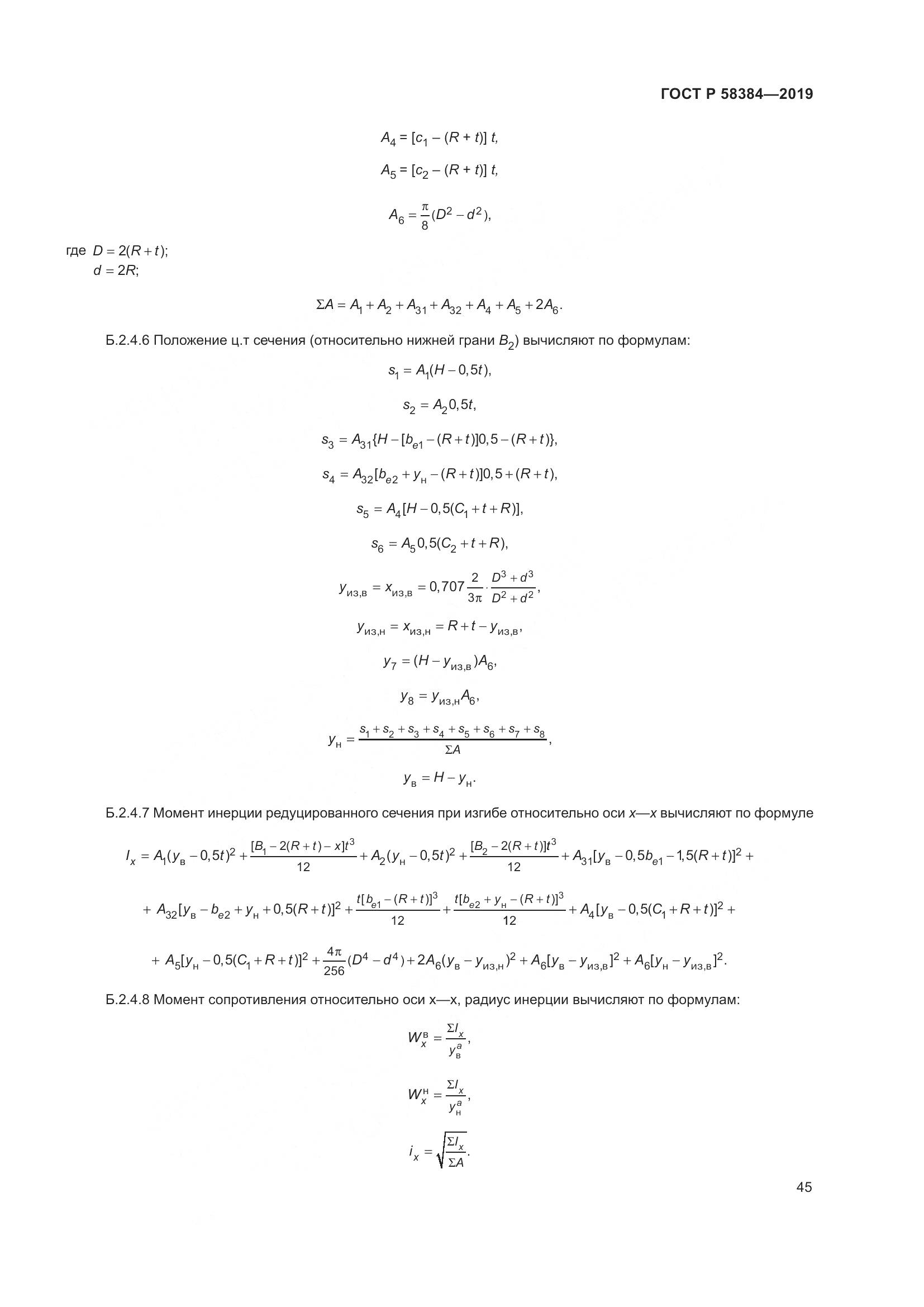 ГОСТ Р  58384-2019, страница 49