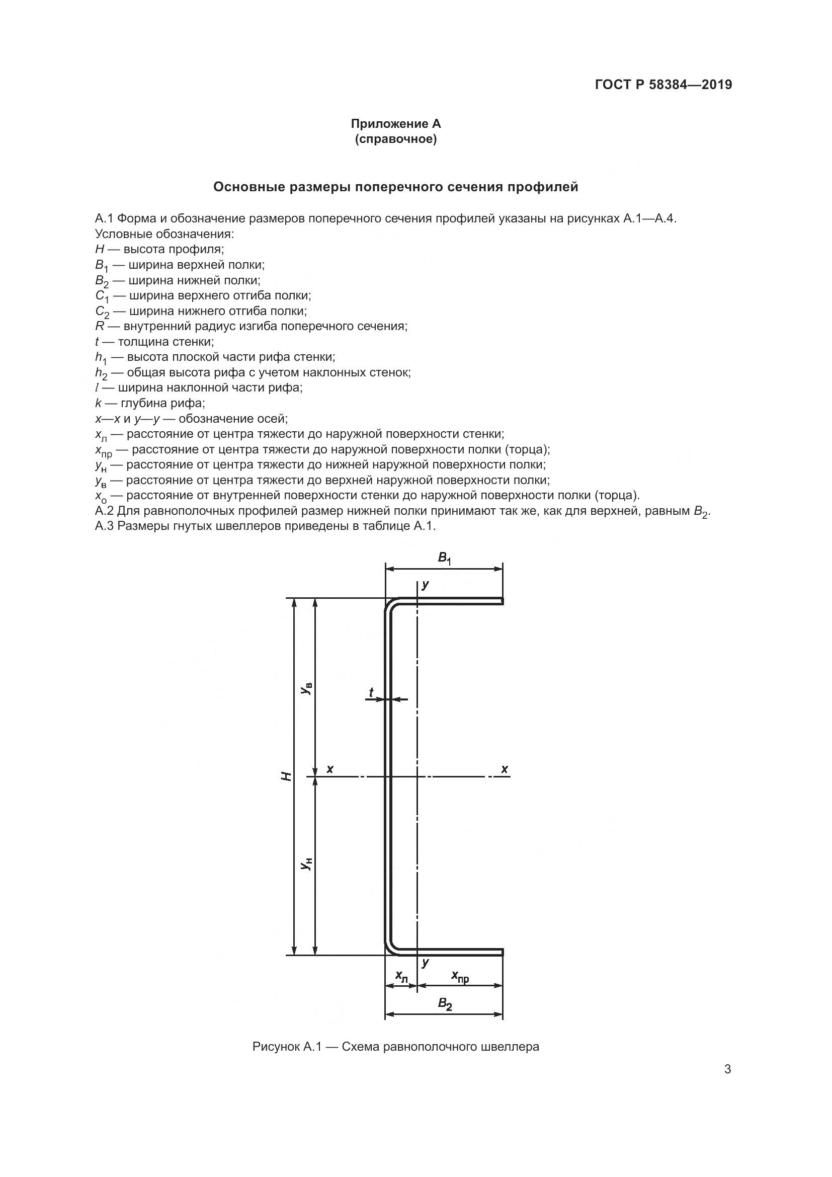 ГОСТ Р  58384-2019, страница 7