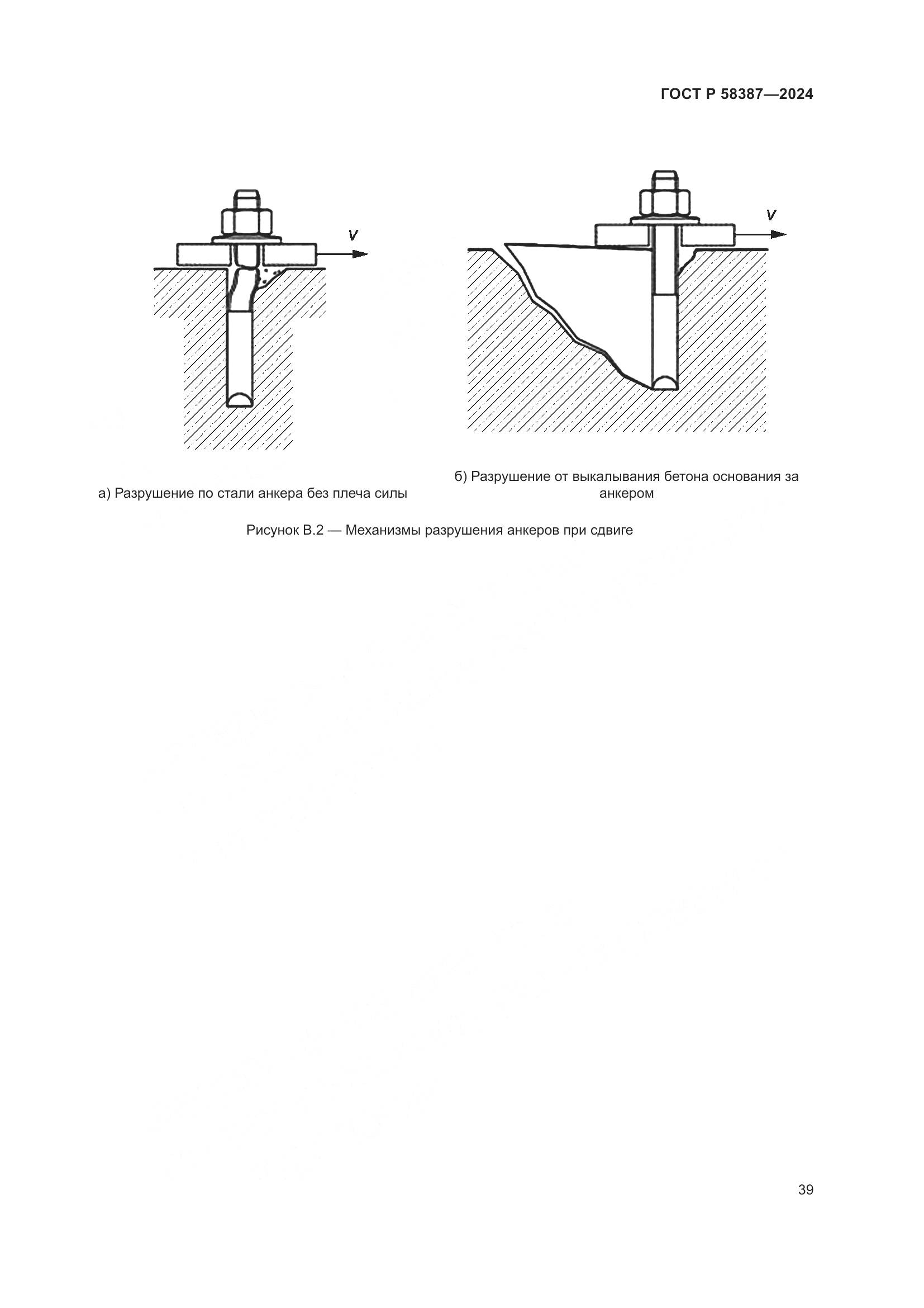 ГОСТ Р 58387-2024, страница 43
