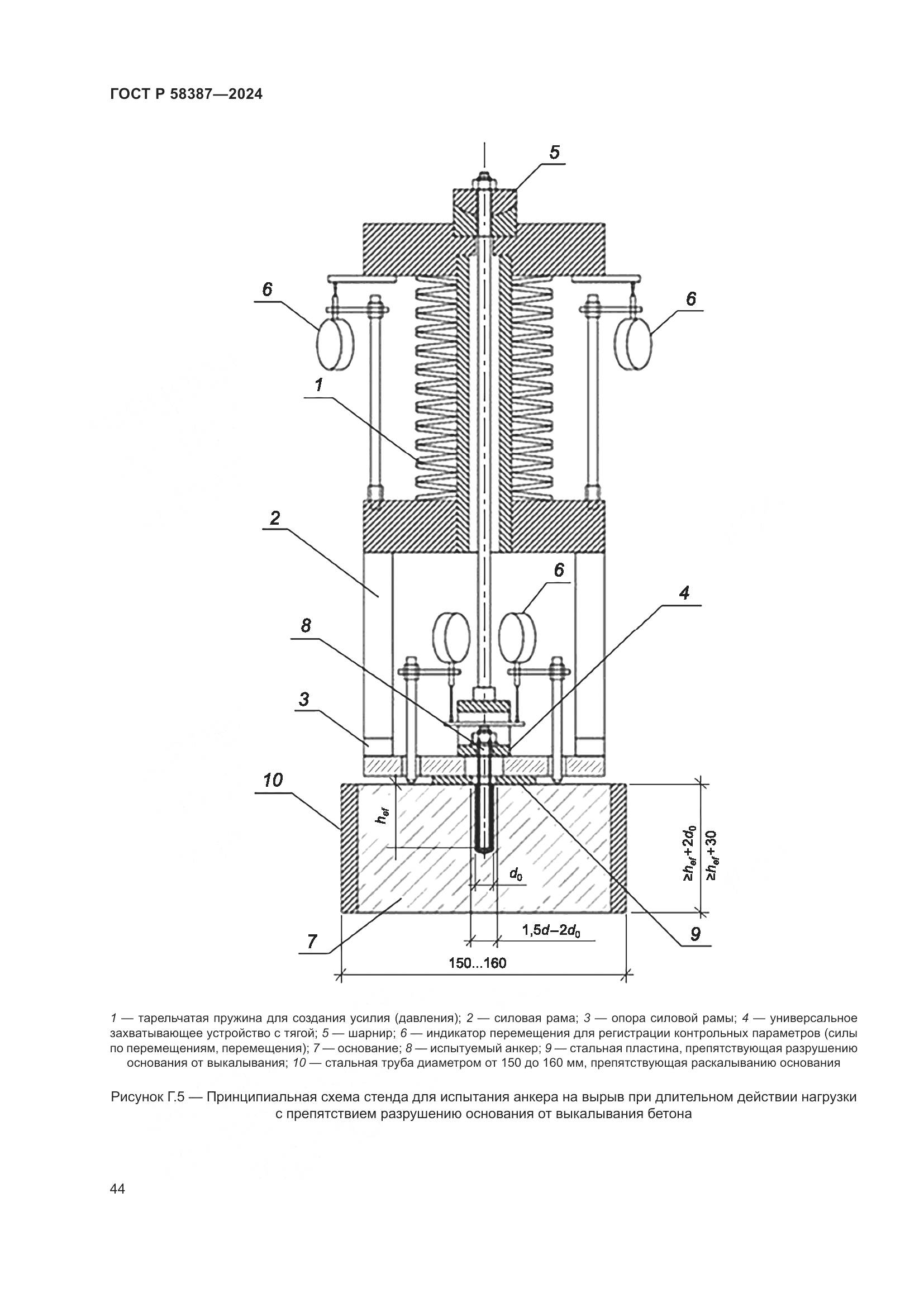 ГОСТ Р 58387-2024, страница 48