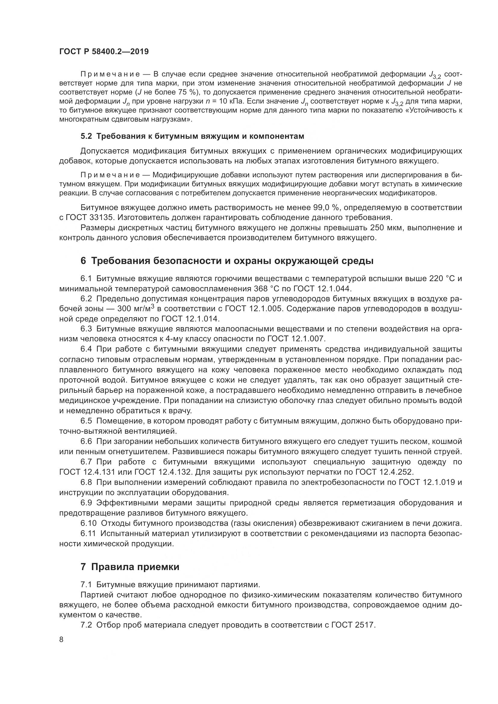 ГОСТ Р  58400.2-2019, страница 13