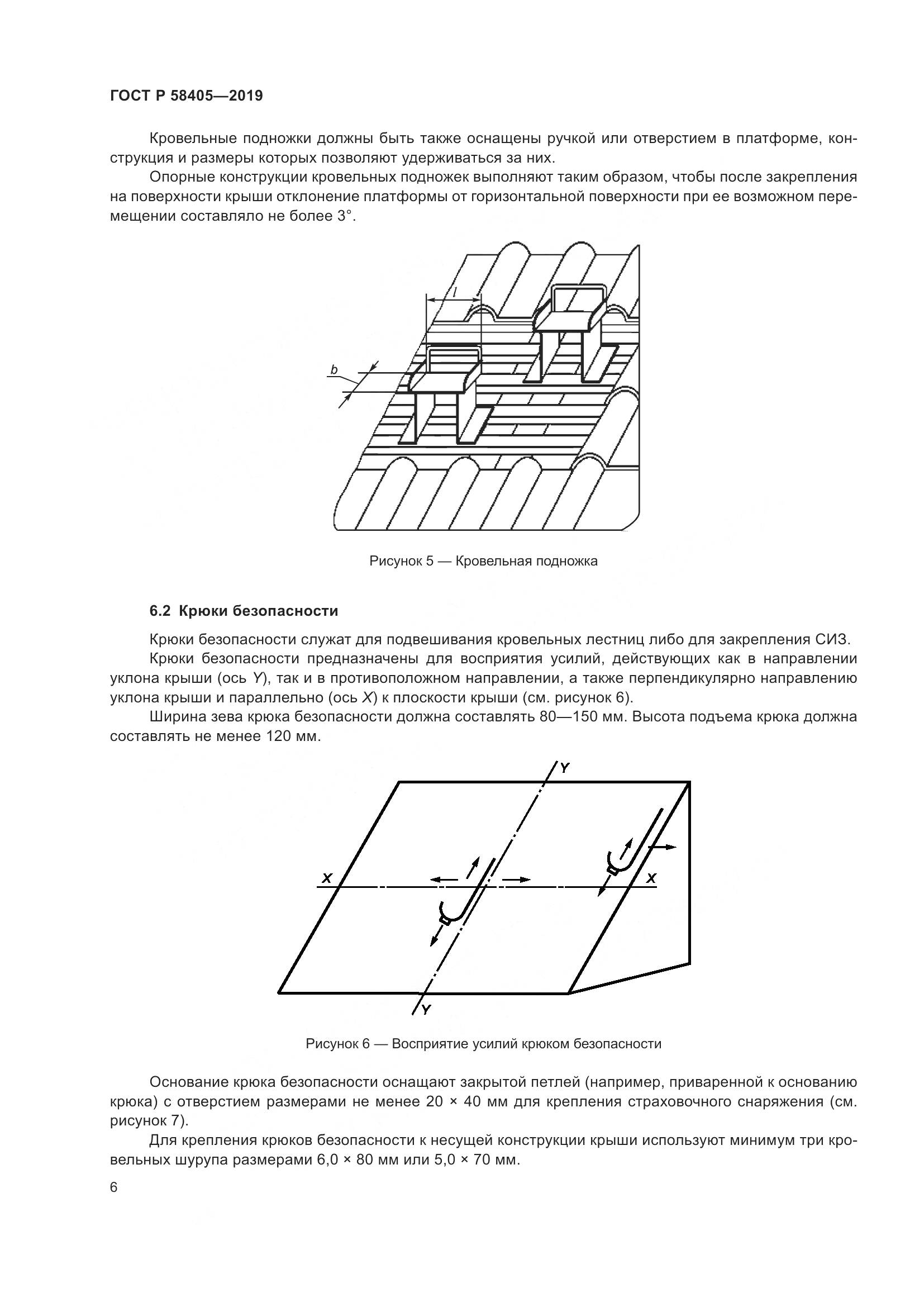 ГОСТ Р  58405-2019, страница 10