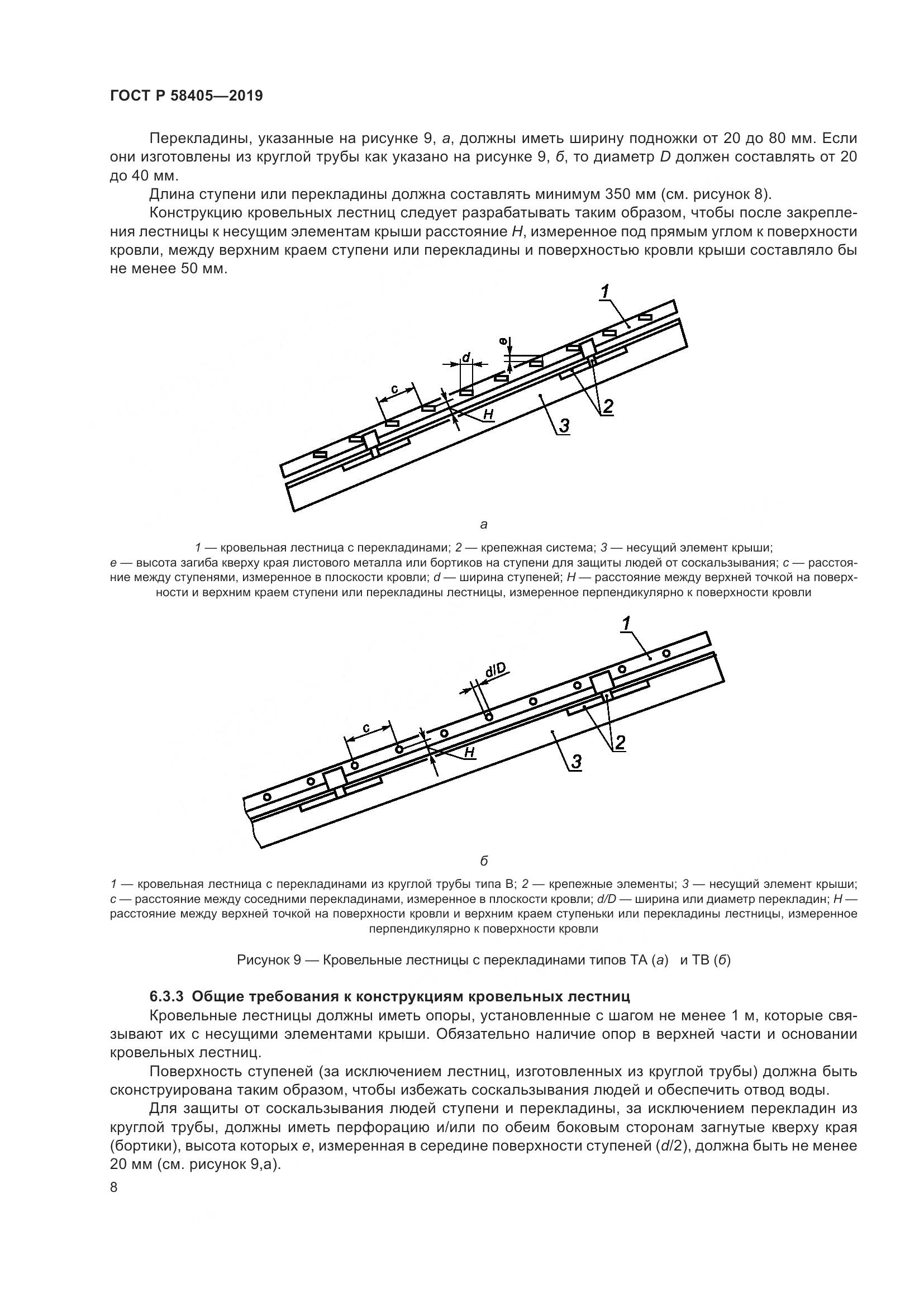 ГОСТ Р  58405-2019, страница 12