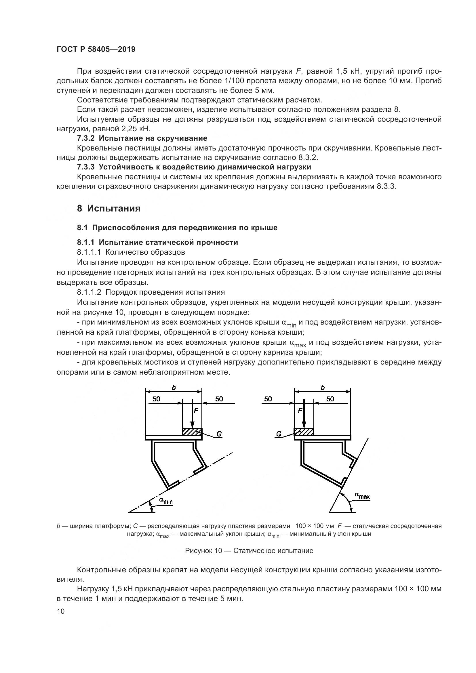 ГОСТ Р  58405-2019, страница 14
