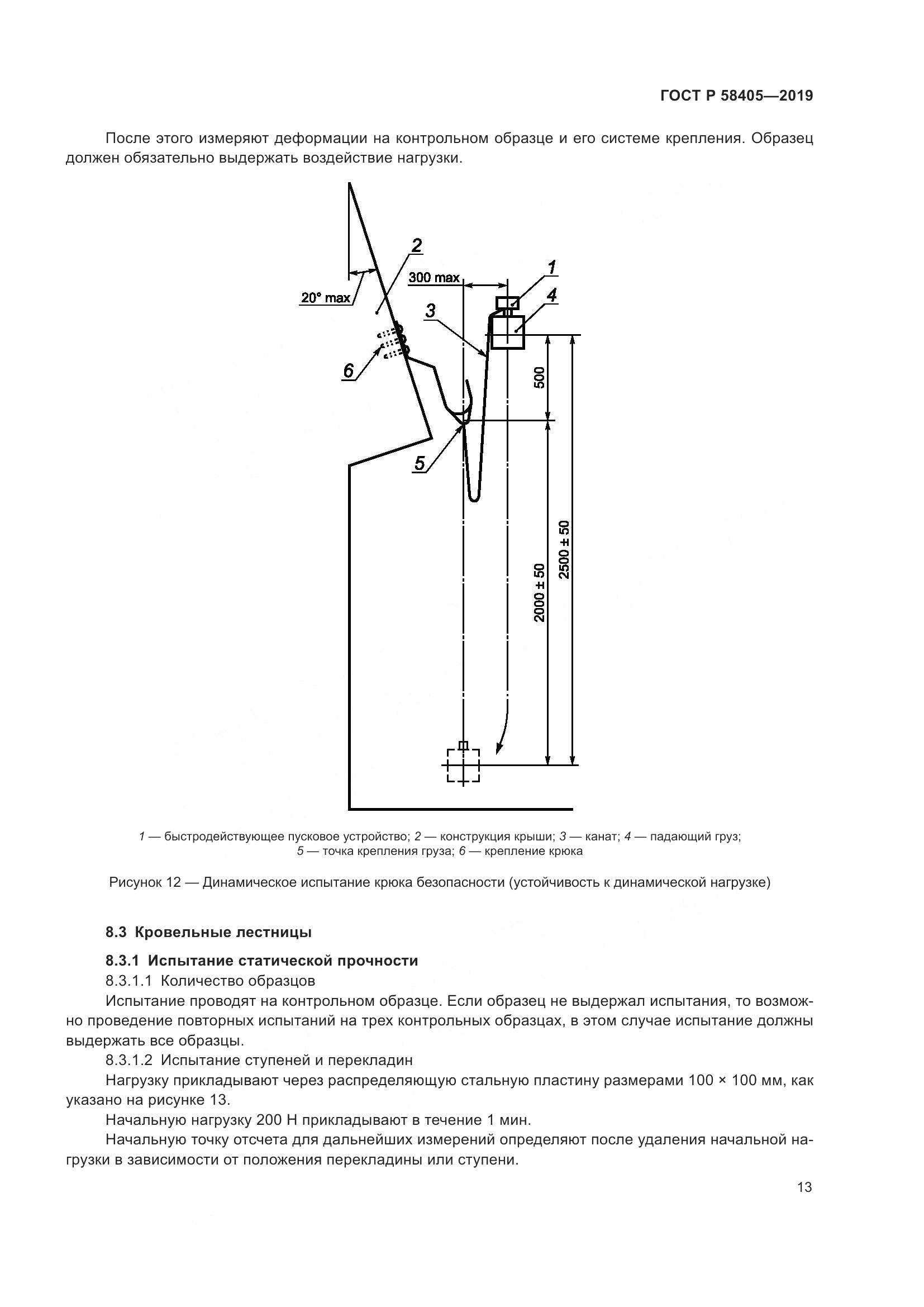 ГОСТ Р  58405-2019, страница 17