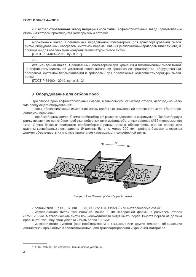 ГОСТ Р  58407.4-2019, страница 6