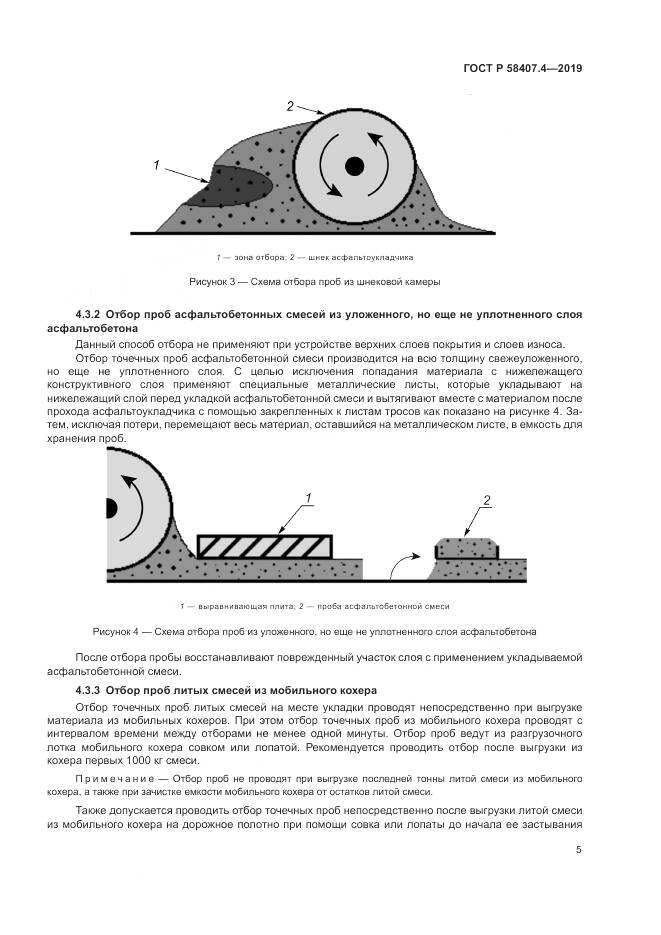 ГОСТ Р  58407.4-2019, страница 9
