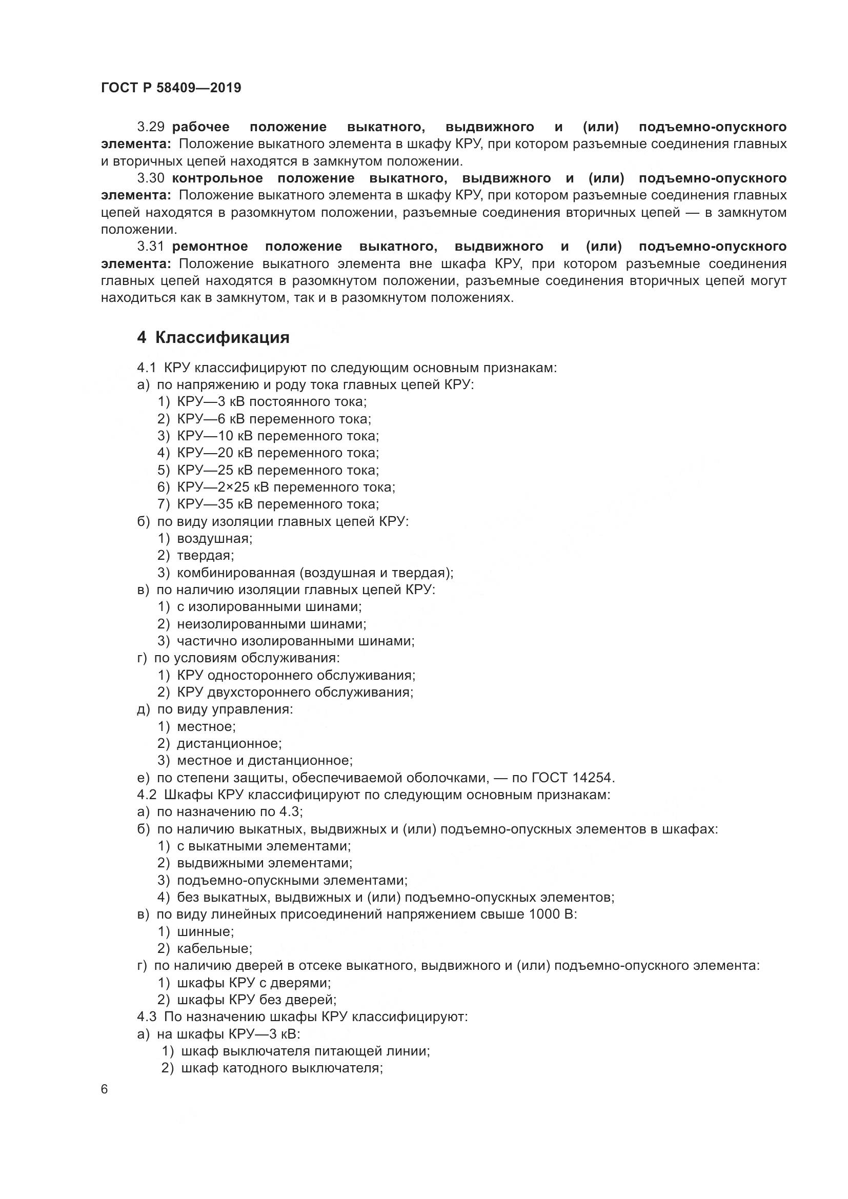 ГОСТ Р  58409-2019, страница 11