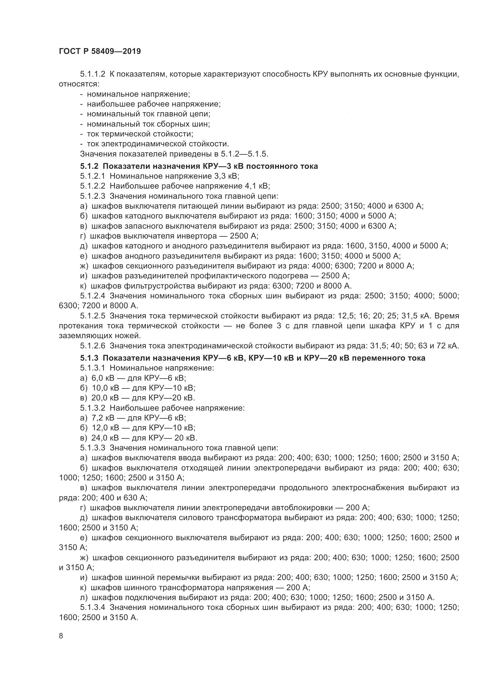 ГОСТ Р  58409-2019, страница 13