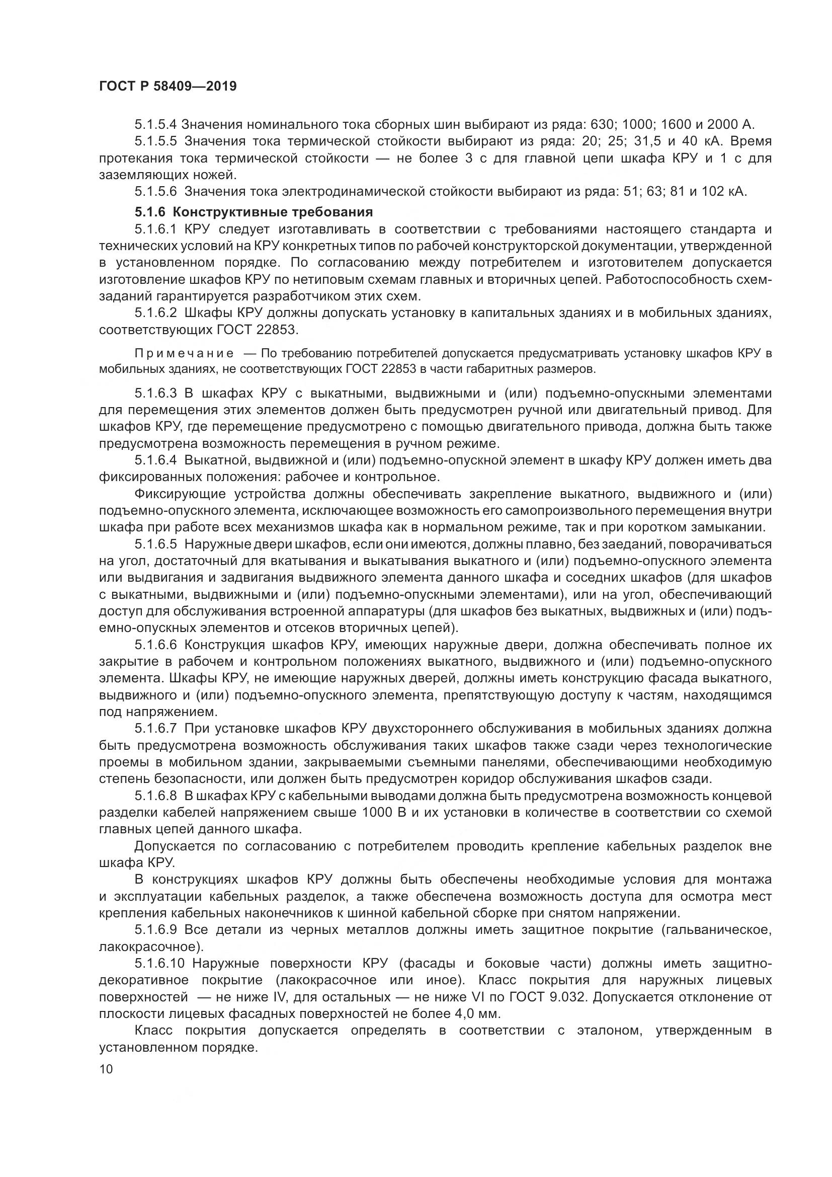 ГОСТ Р  58409-2019, страница 15