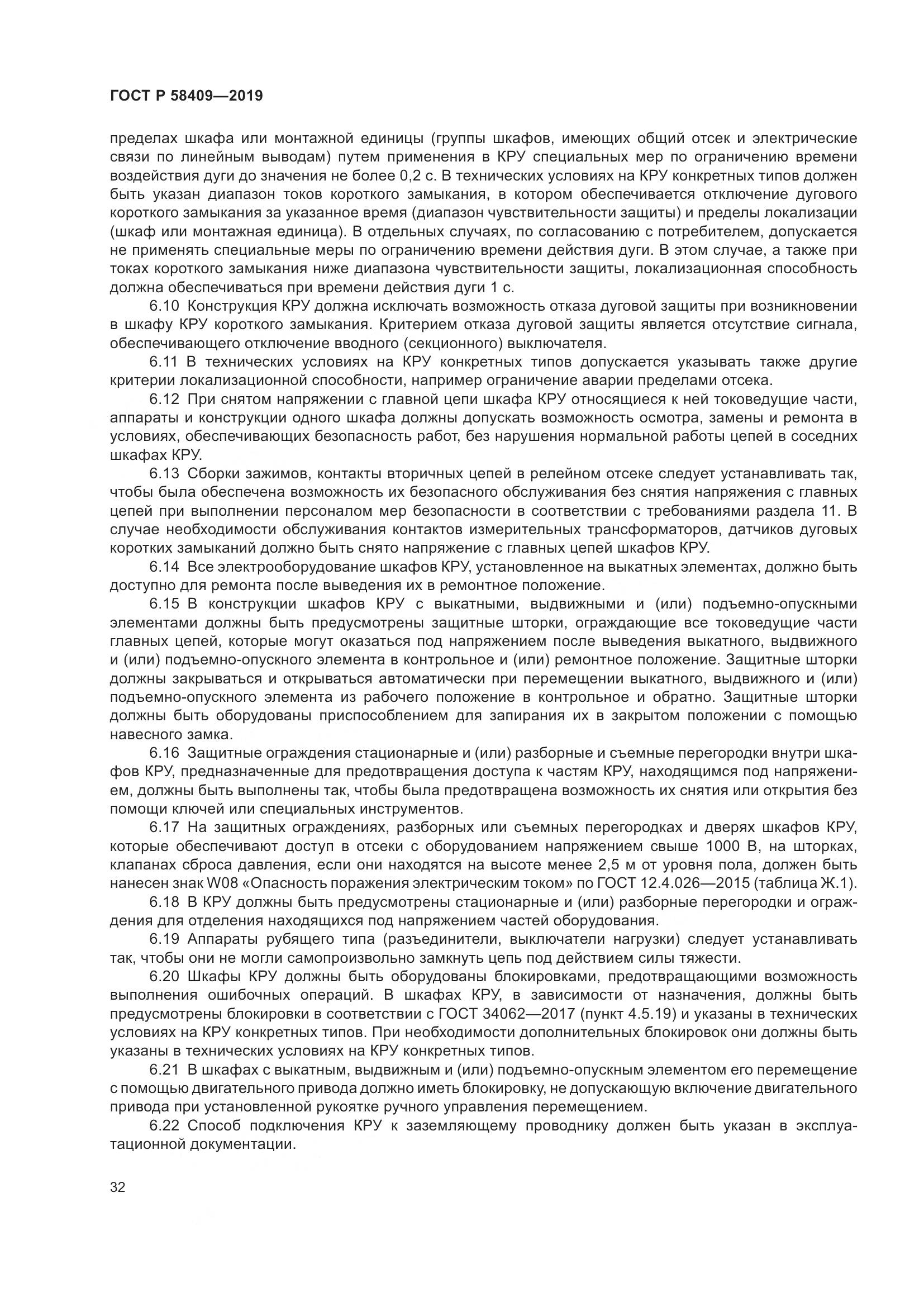 ГОСТ Р  58409-2019, страница 37