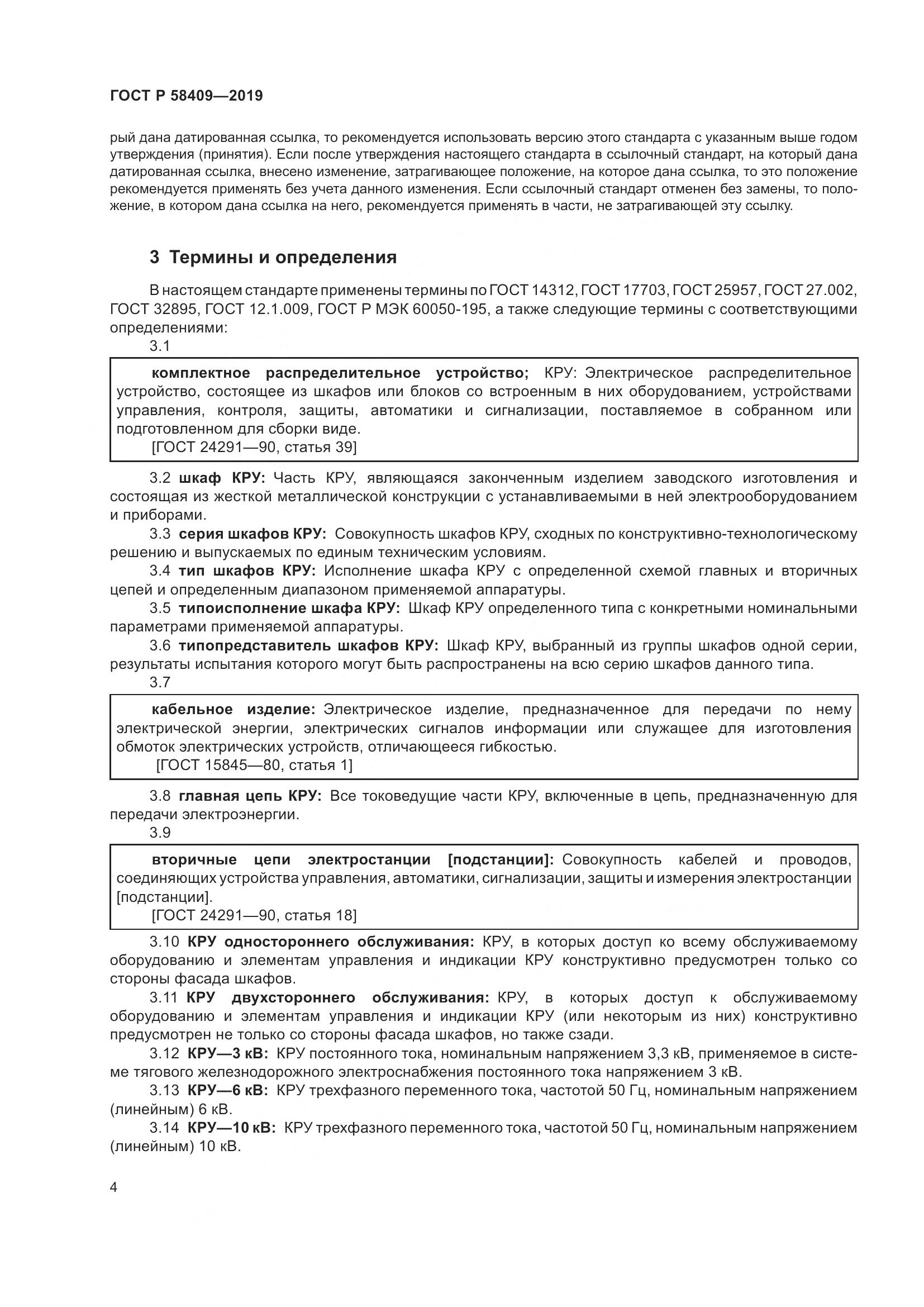 ГОСТ Р  58409-2019, страница 9