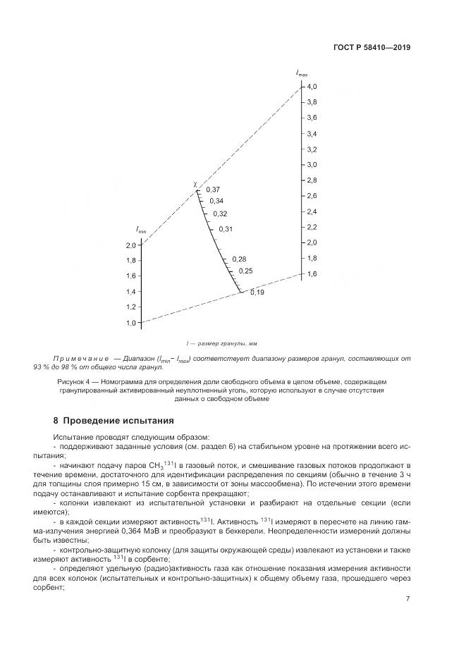 ГОСТ Р  58410-2019, страница 11