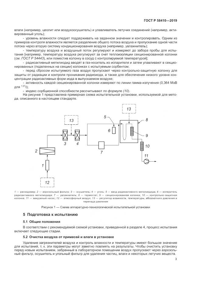 ГОСТ Р  58410-2019, страница 7