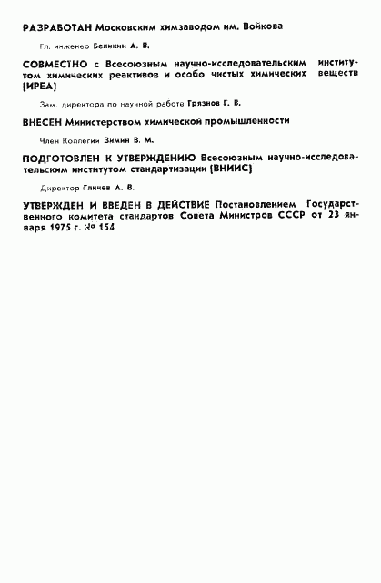 ГОСТ 5842-75, страница 2